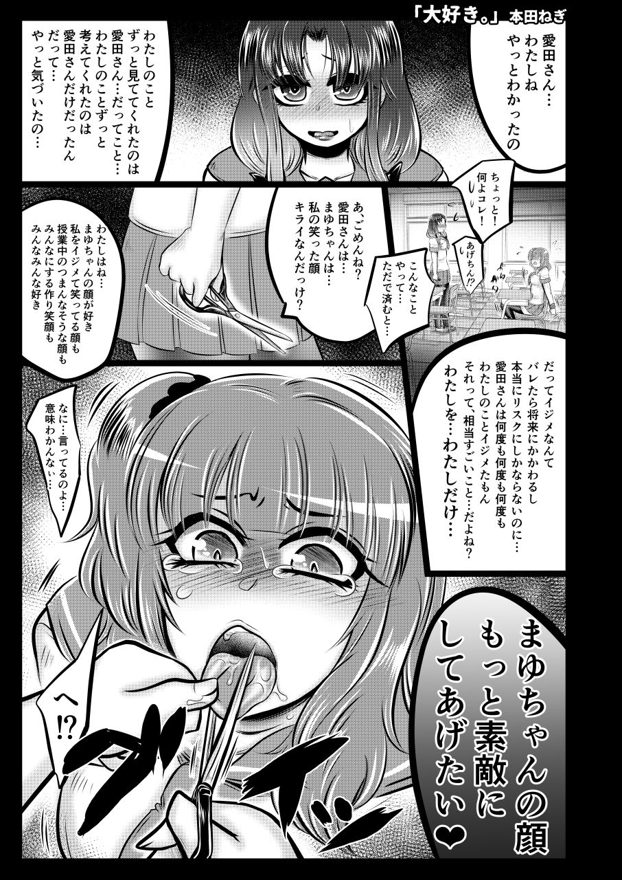 [電脳ちょこれーと (よろず)] いじめっ子リョナ合同 [DL版]