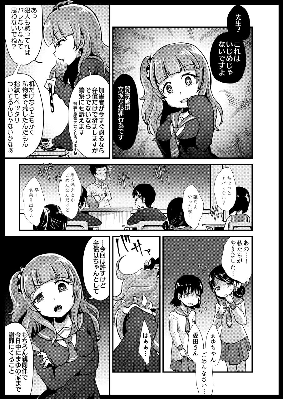 [電脳ちょこれーと (よろず)] いじめっ子リョナ合同 [DL版]