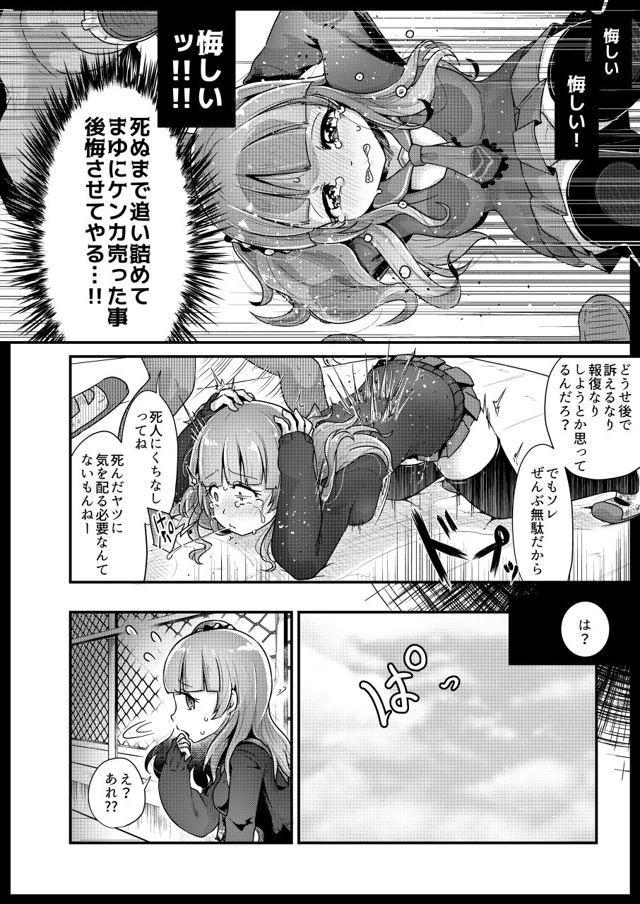 [電脳ちょこれーと (よろず)] いじめっ子リョナ合同 [DL版]