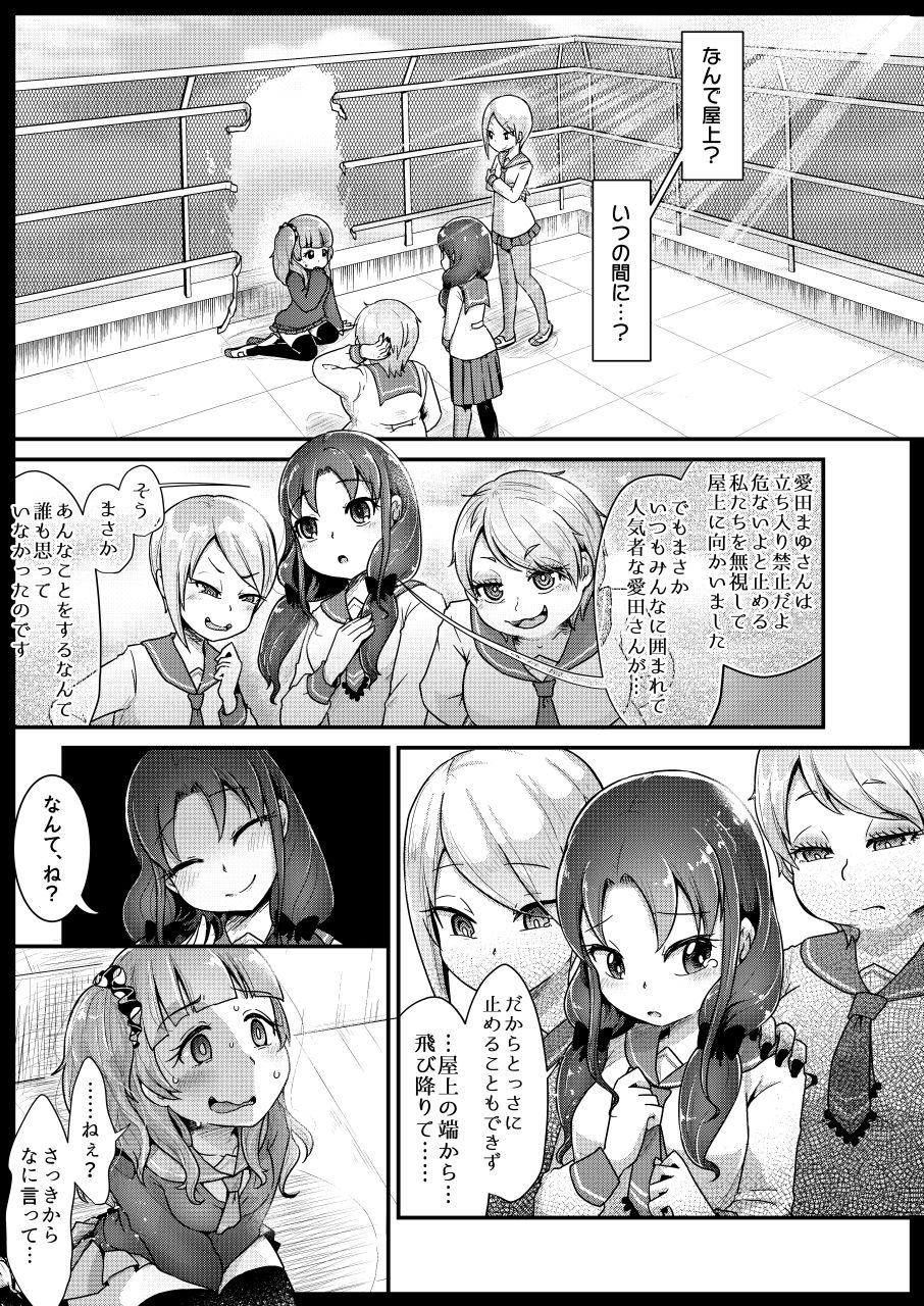 [電脳ちょこれーと (よろず)] いじめっ子リョナ合同 [DL版]