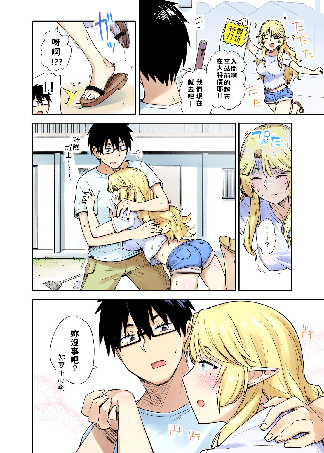 [獲る猫] 隣人エルフ漫画 [中国語]