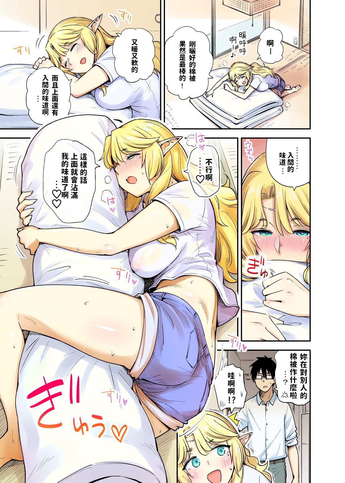 [獲る猫] 隣人エルフ漫画 [中国語]