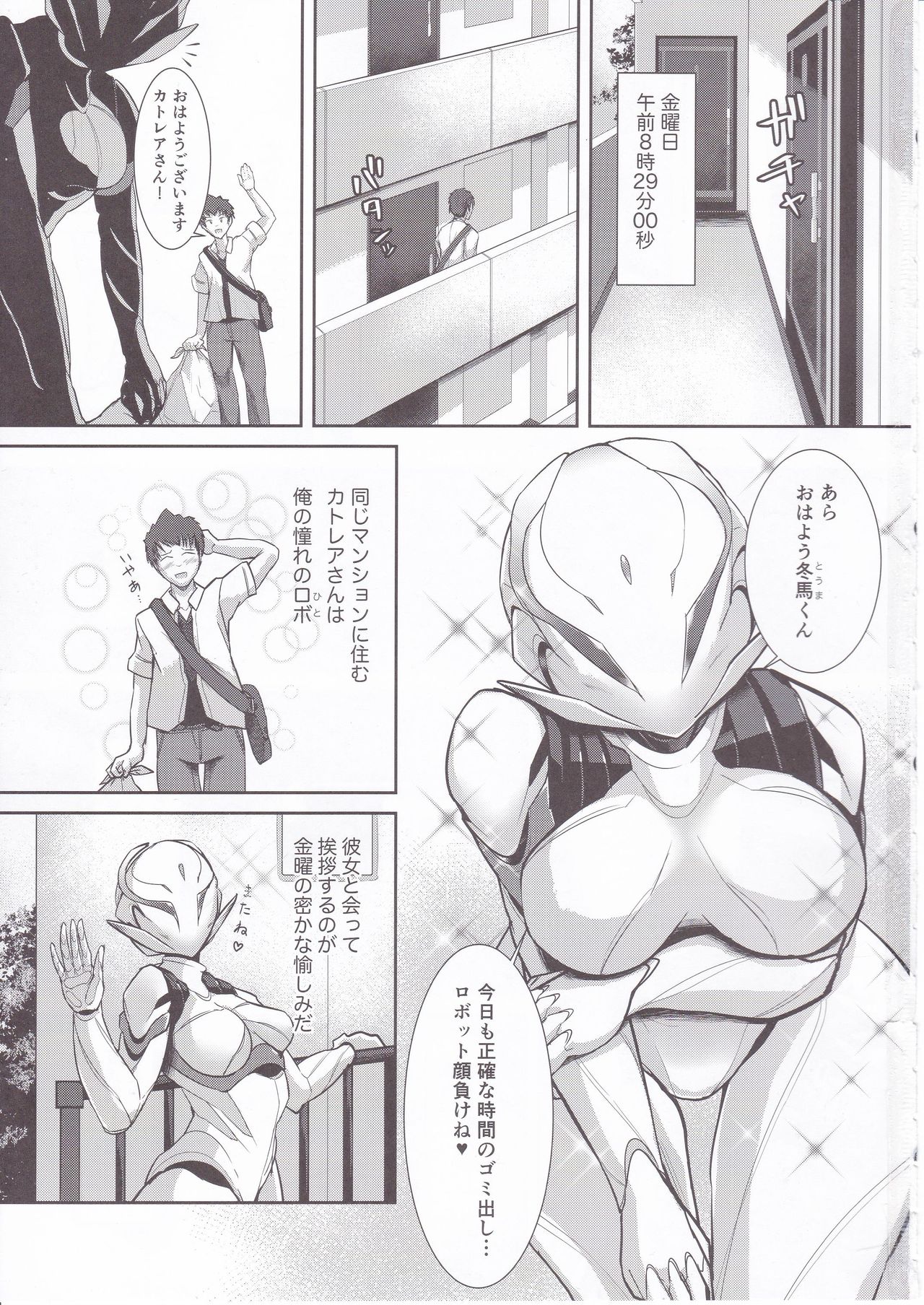 (C94) [Co屋 (ラティ)] CATTLEYA -202号室のロボ娘-