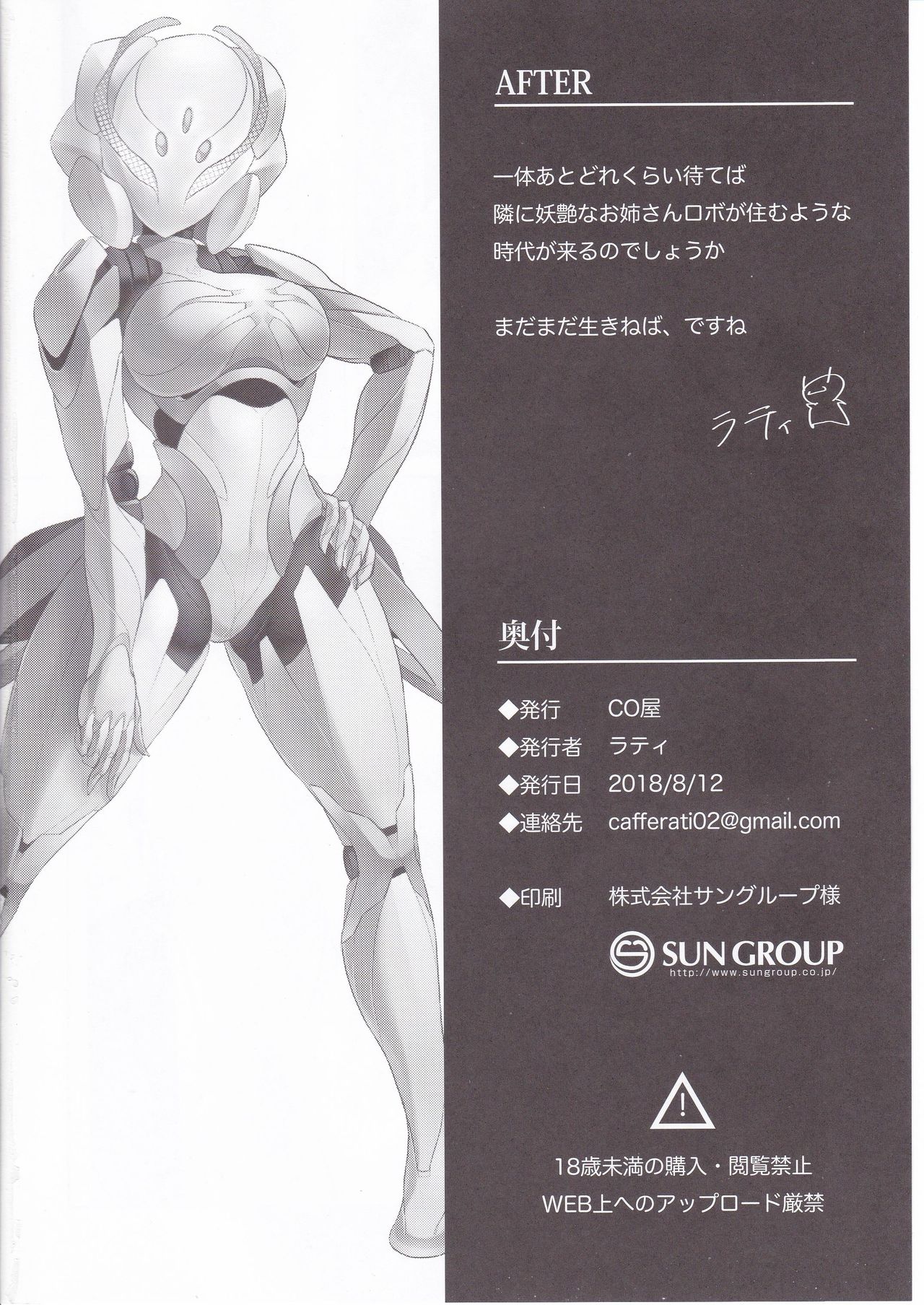 (C94) [Co屋 (ラティ)] CATTLEYA -202号室のロボ娘-