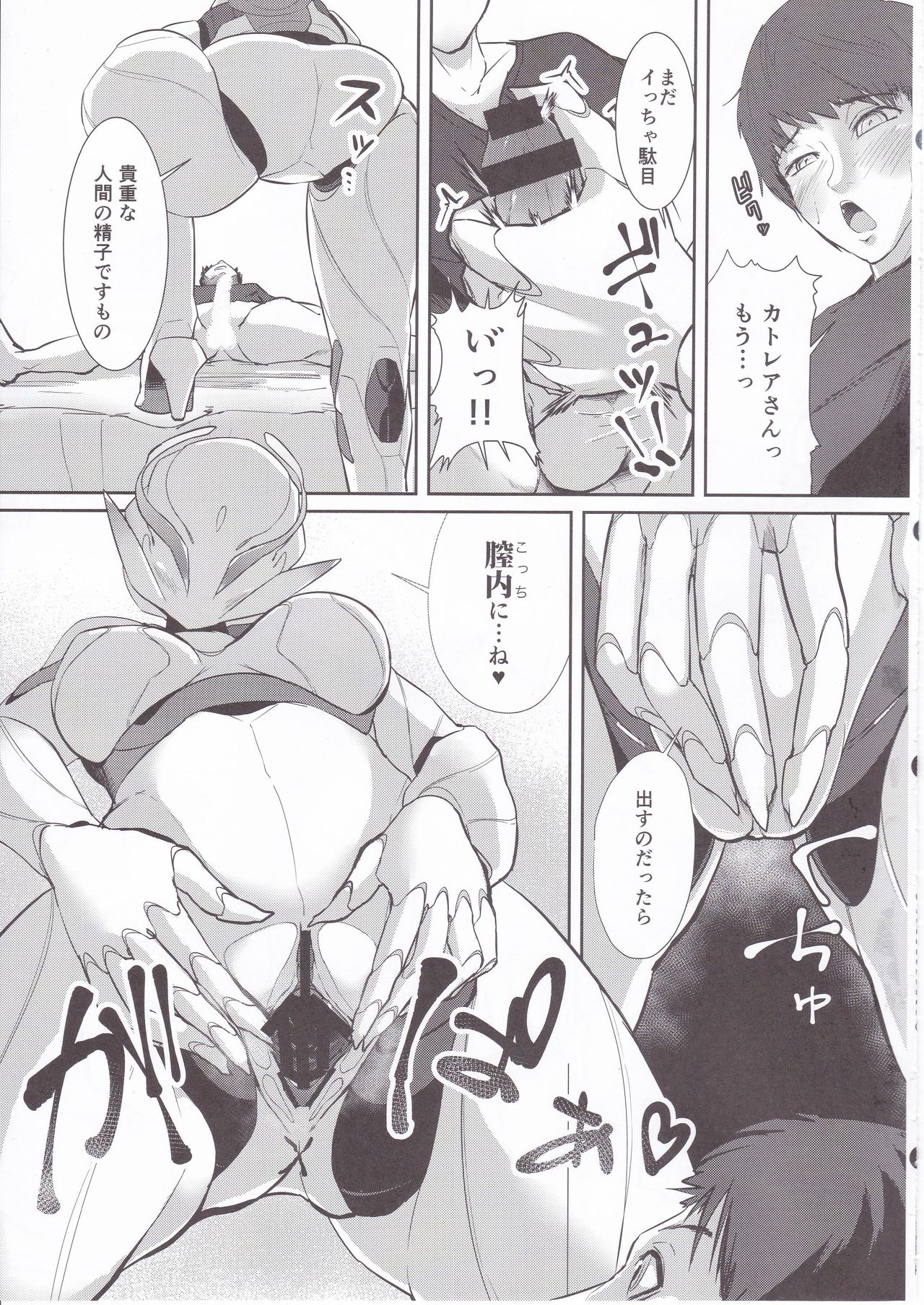 (C94) [Co屋 (ラティ)] CATTLEYA -202号室のロボ娘-