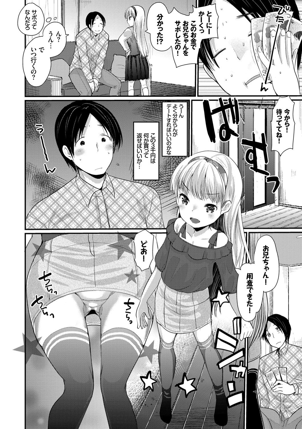 [亀吉いちこ] えっち大好き成長期 [DL版]