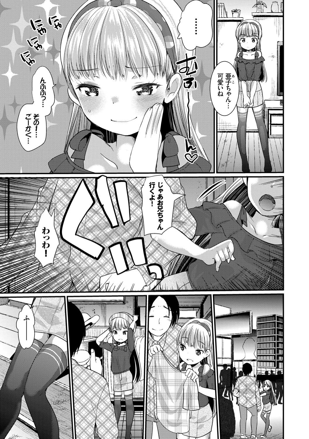 [亀吉いちこ] えっち大好き成長期 [DL版]