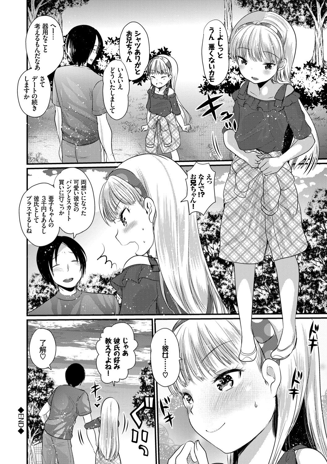 [亀吉いちこ] えっち大好き成長期 [DL版]
