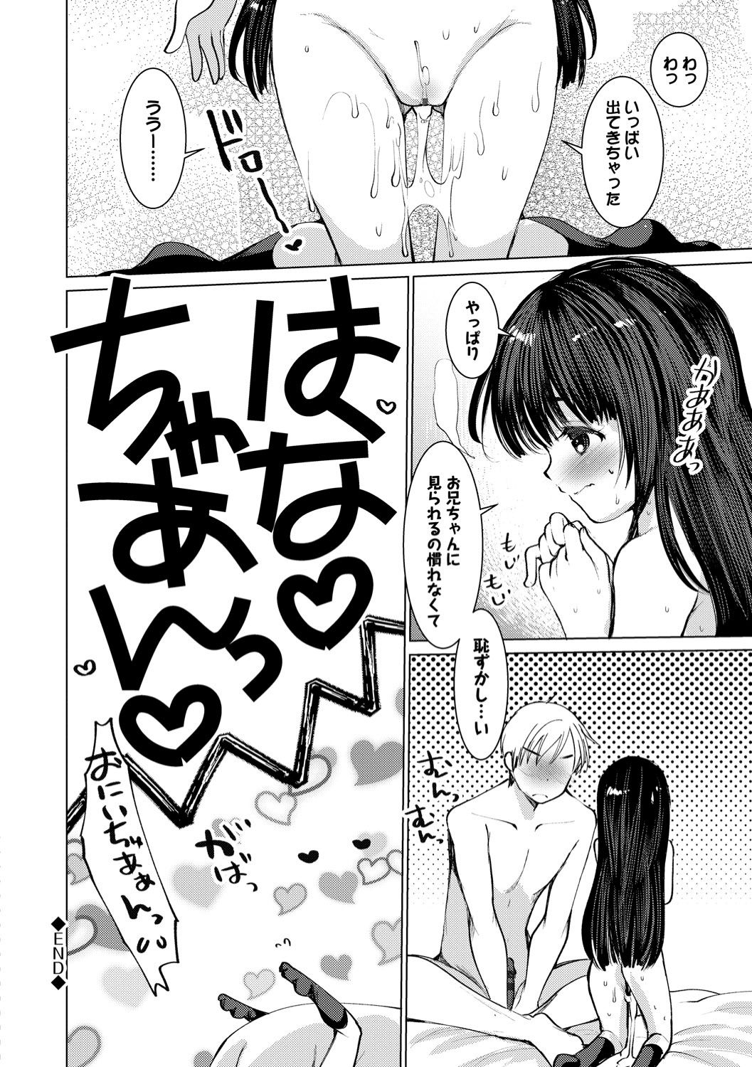 [亀吉いちこ] えっち大好き成長期 [DL版]