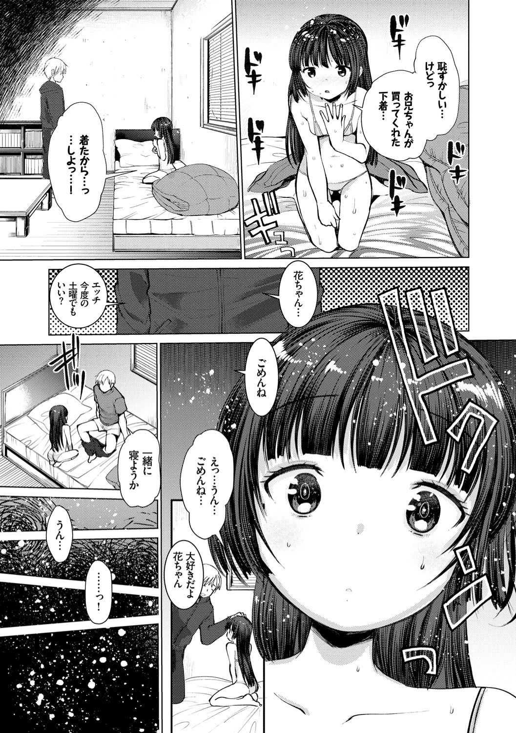 [亀吉いちこ] えっち大好き成長期 [DL版]