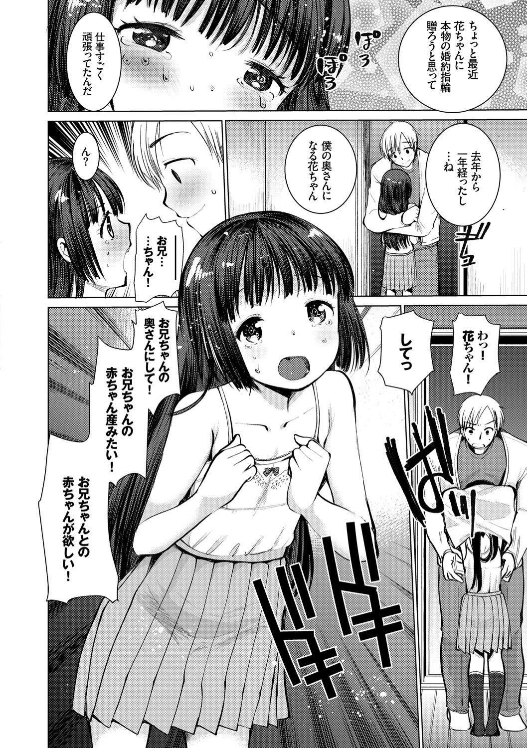 [亀吉いちこ] えっち大好き成長期 [DL版]