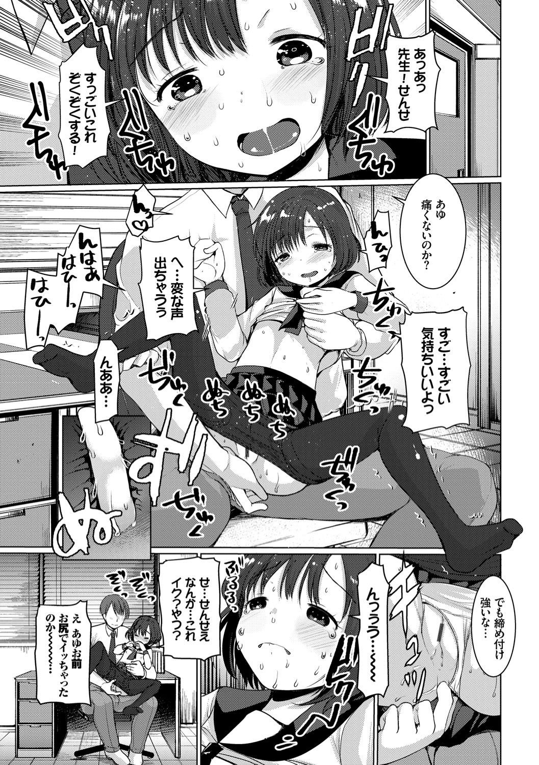 [亀吉いちこ] えっち大好き成長期 [DL版]