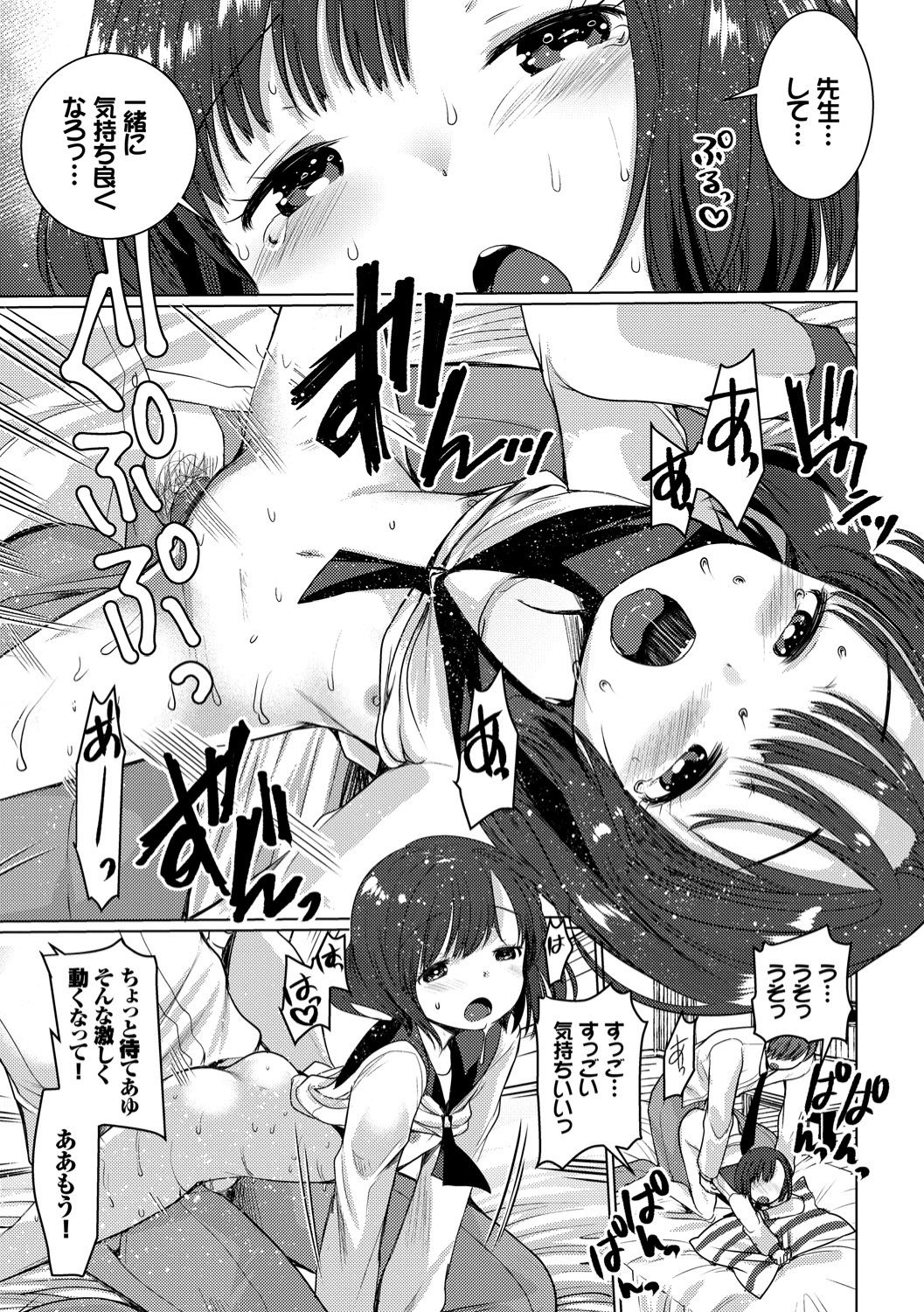 [亀吉いちこ] えっち大好き成長期 [DL版]