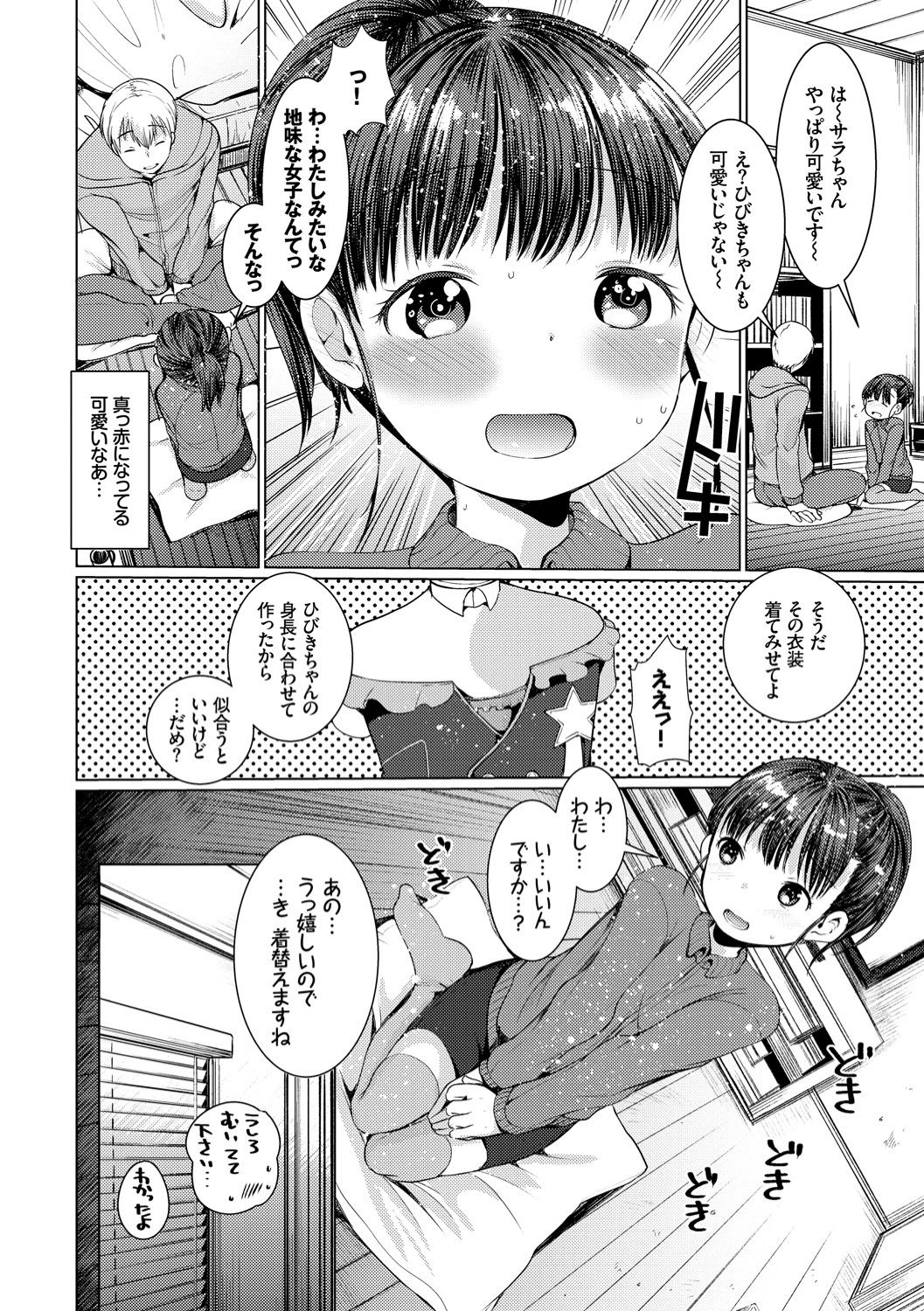 [亀吉いちこ] えっち大好き成長期 [DL版]