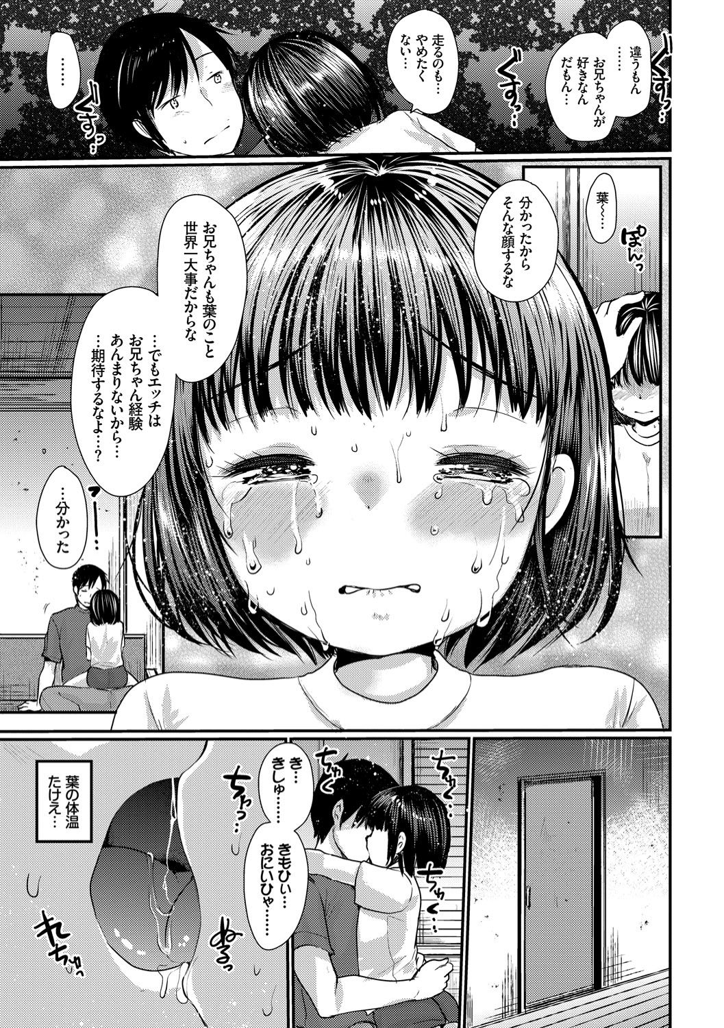 [亀吉いちこ] えっち大好き成長期 [DL版]
