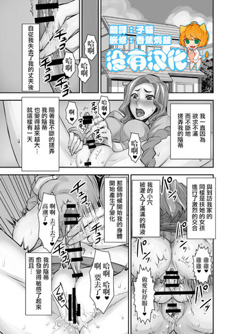 [アクメナリ! (ぼんなり)] クリナリ未亡人 2 [中国翻訳]