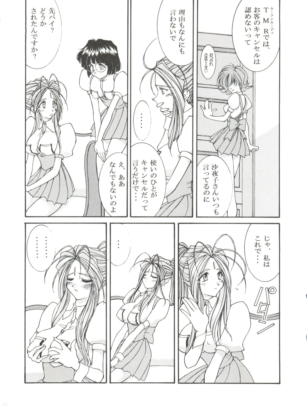 [LUCK&PLUCK!Co. (天宮遙)] プリズンルージュ (ああっ女神さまっ)