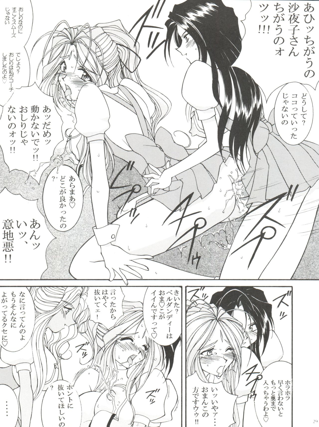 [LUCK&PLUCK!Co. (天宮遙)] プリズンルージュ (ああっ女神さまっ)