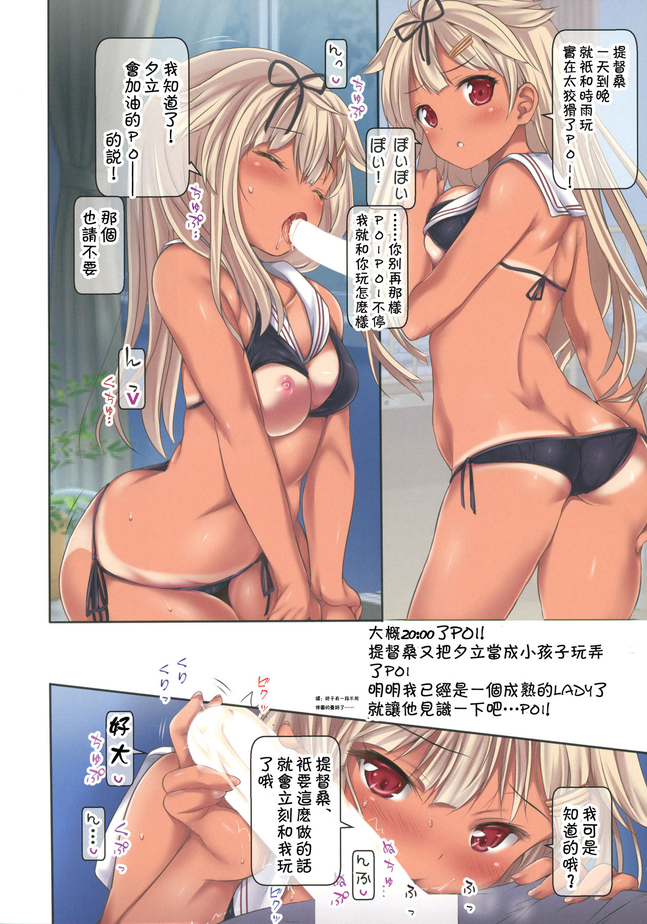 (C92) [虹元少女 (虹元ひろk)] 提督の中休み。改 (艦隊これくしょん -艦これ-) [中国翻訳]