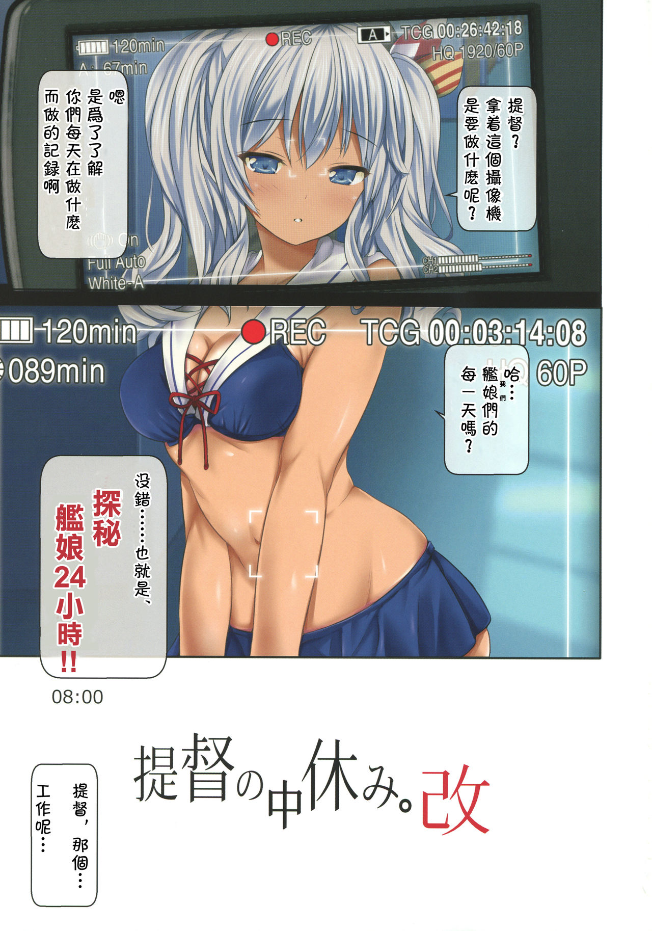 (C92) [虹元少女 (虹元ひろk)] 提督の中休み。改 (艦隊これくしょん -艦これ-) [中国翻訳]