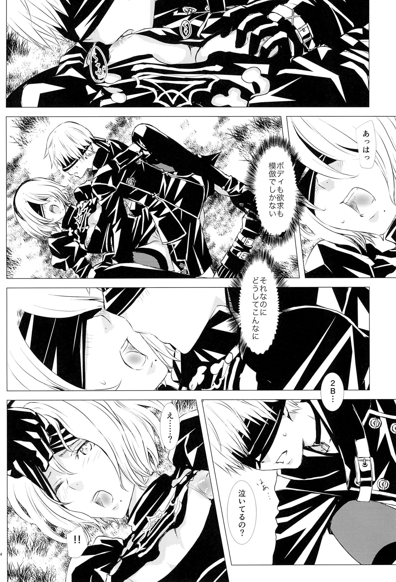 (SUPER26) [兎座堂 (エヌ、るあ)] 深奥ニ眠ル (ニーア オートマタ)