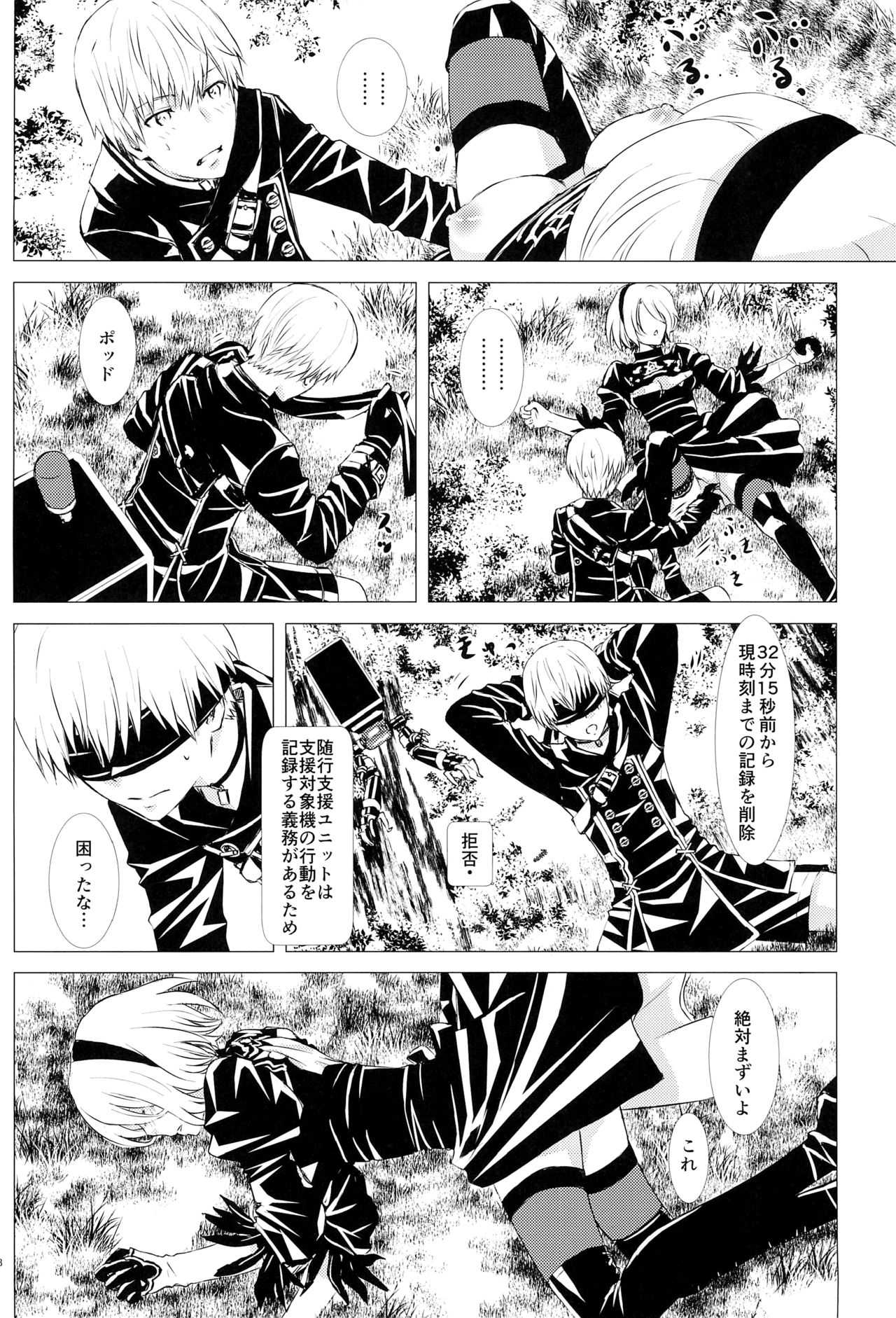 (SUPER26) [兎座堂 (エヌ、るあ)] 深奥ニ眠ル (ニーア オートマタ)