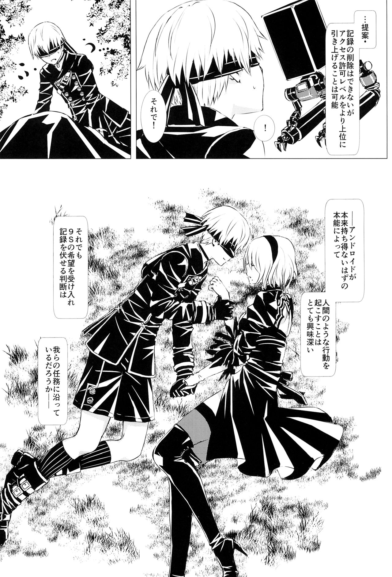 (SUPER26) [兎座堂 (エヌ、るあ)] 深奥ニ眠ル (ニーア オートマタ)