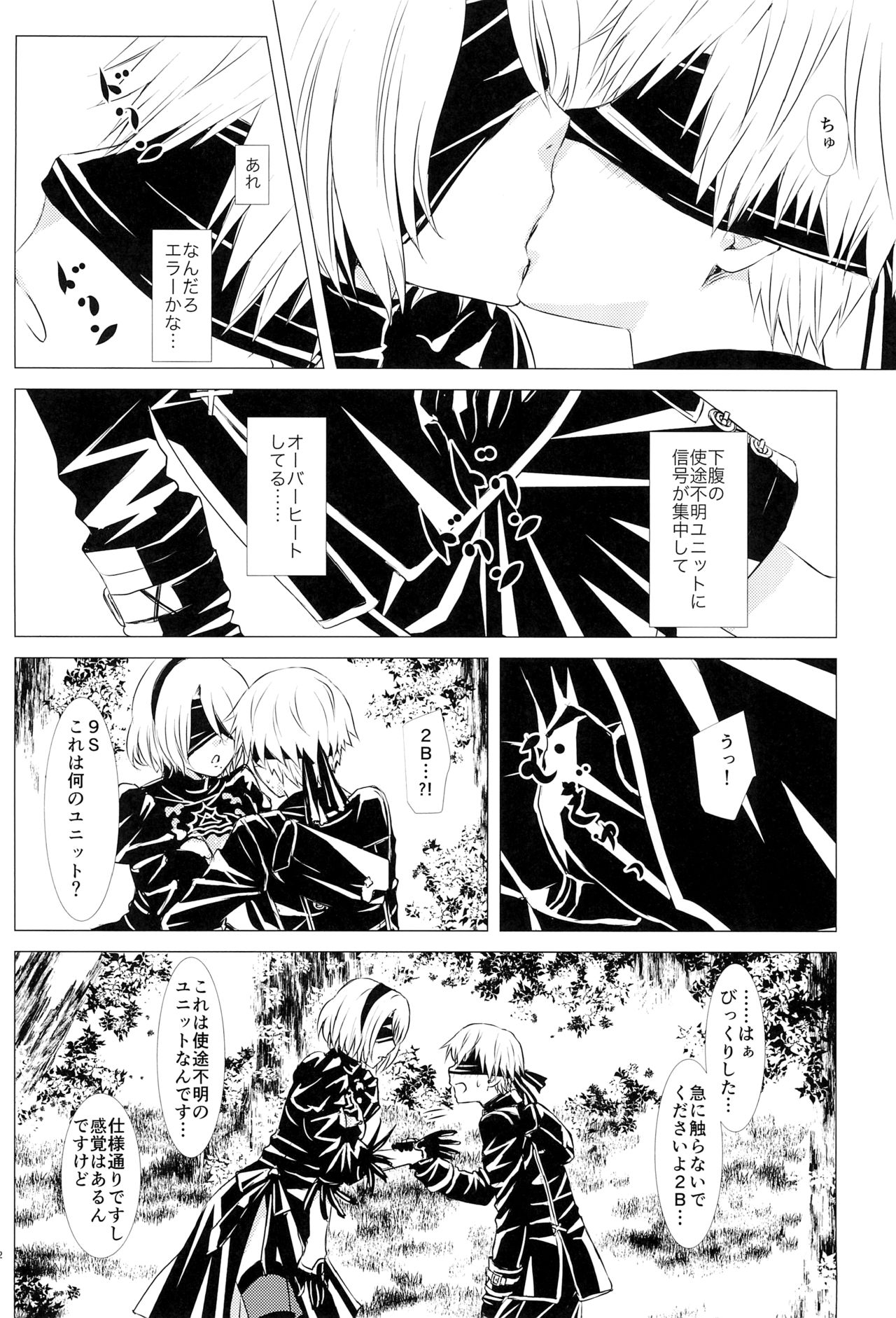 (SUPER26) [兎座堂 (エヌ、るあ)] 深奥ニ眠ル (ニーア オートマタ)