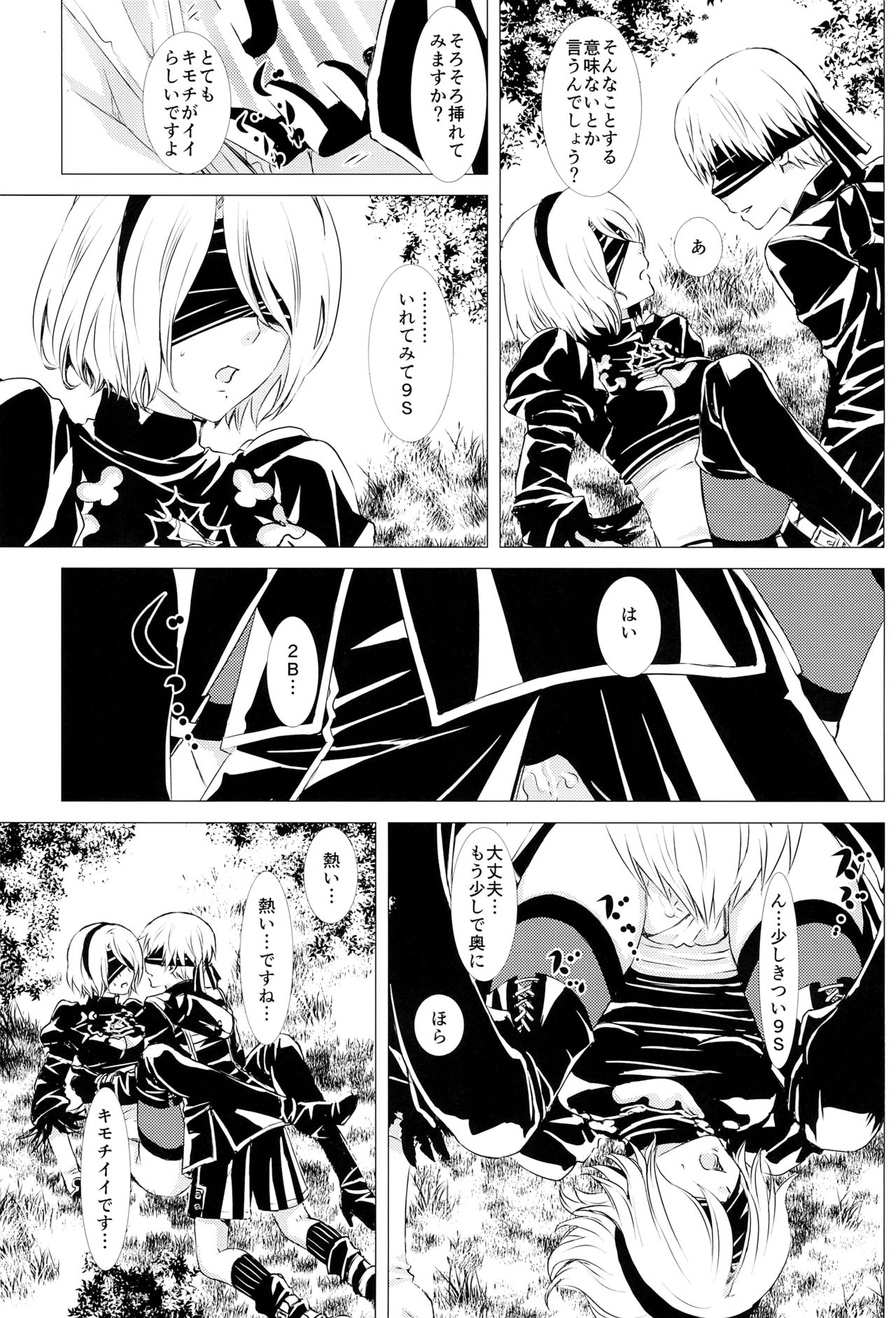 (SUPER26) [兎座堂 (エヌ、るあ)] 深奥ニ眠ル (ニーア オートマタ)