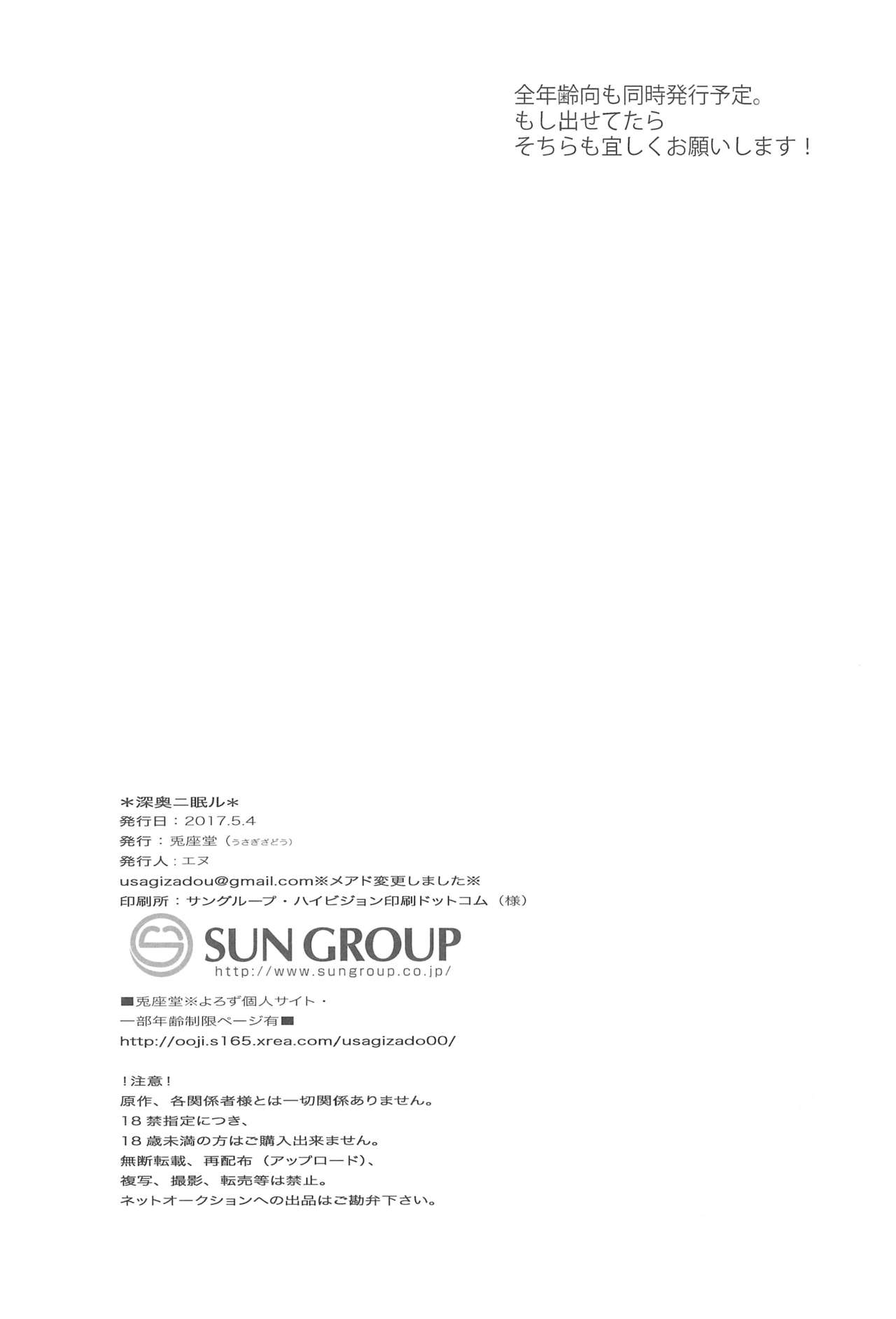 (SUPER26) [兎座堂 (エヌ、るあ)] 深奥ニ眠ル (ニーア オートマタ)