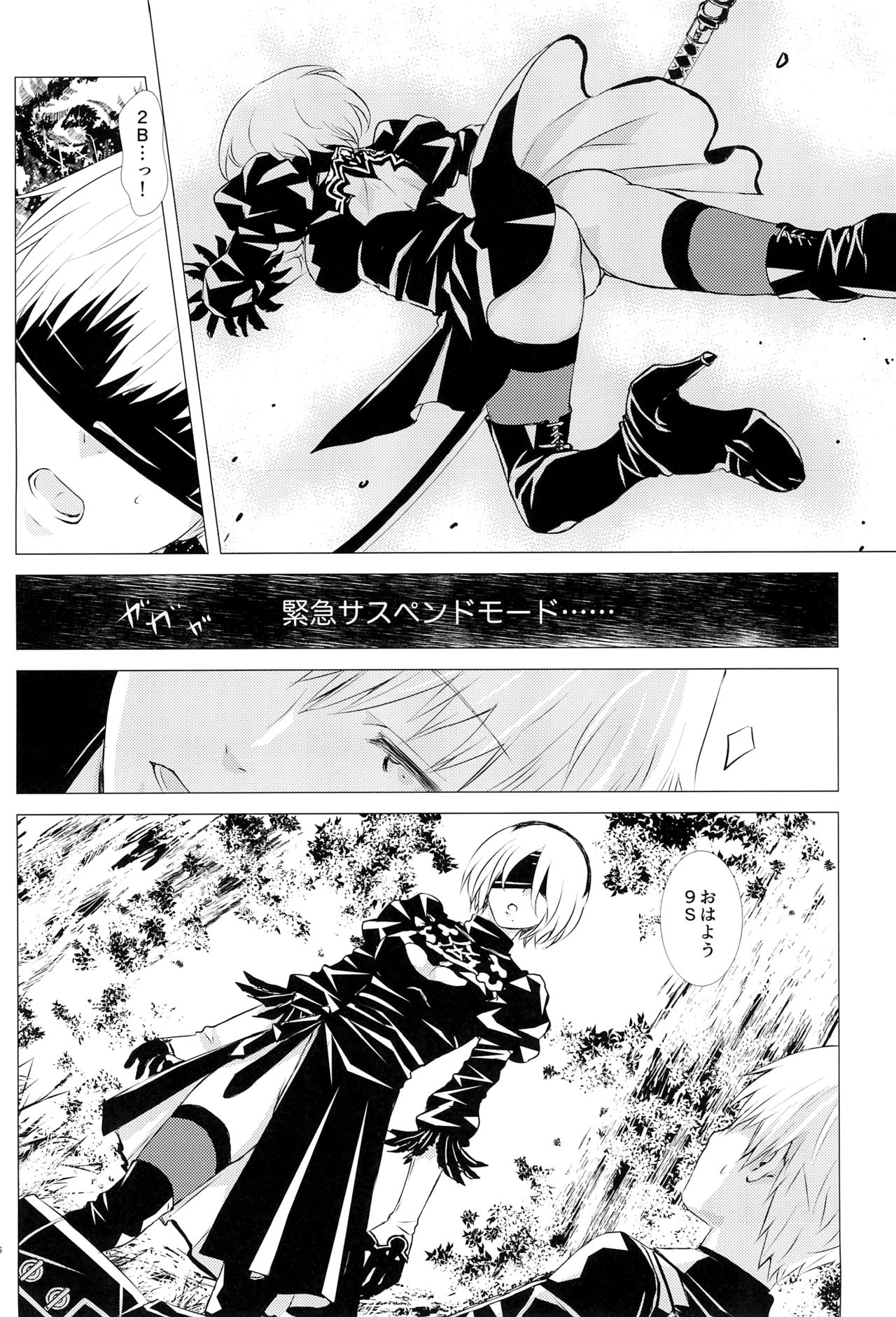 (SUPER26) [兎座堂 (エヌ、るあ)] 深奥ニ眠ル (ニーア オートマタ)