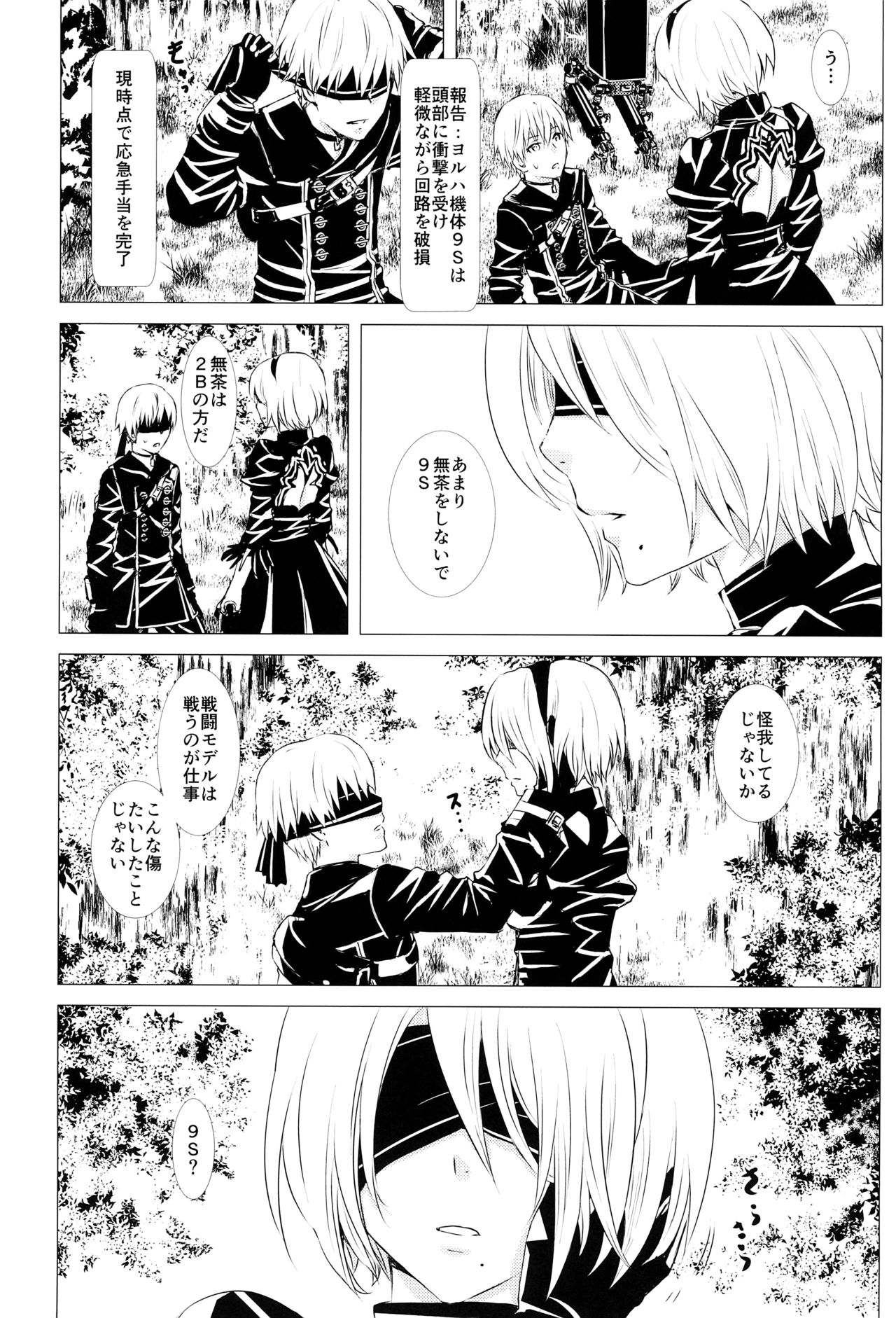 (SUPER26) [兎座堂 (エヌ、るあ)] 深奥ニ眠ル (ニーア オートマタ)