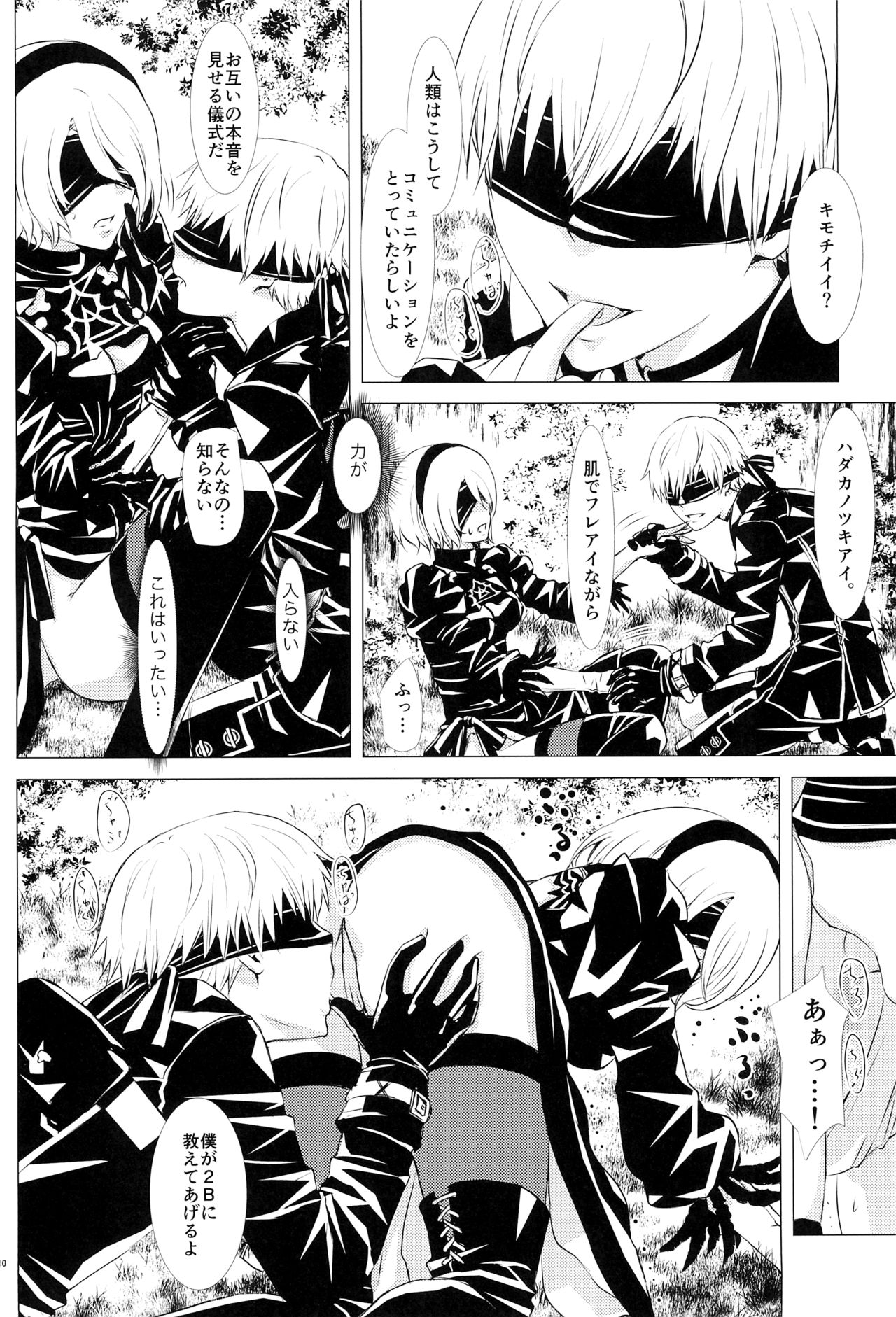 (SUPER26) [兎座堂 (エヌ、るあ)] 深奥ニ眠ル (ニーア オートマタ)