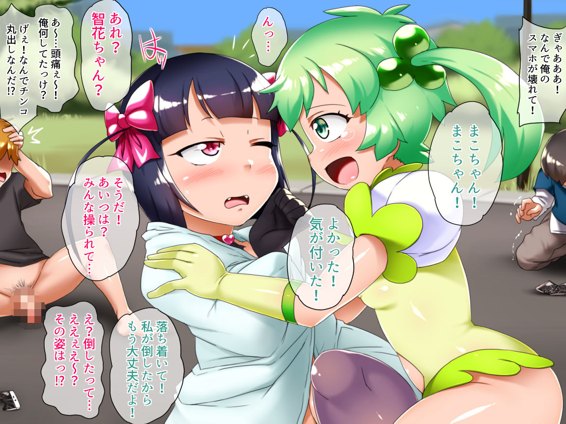 [ダブルタイフーン] 魔法少女まこPM～正体モロバレ！一般市民に犯される仮面の戦士～