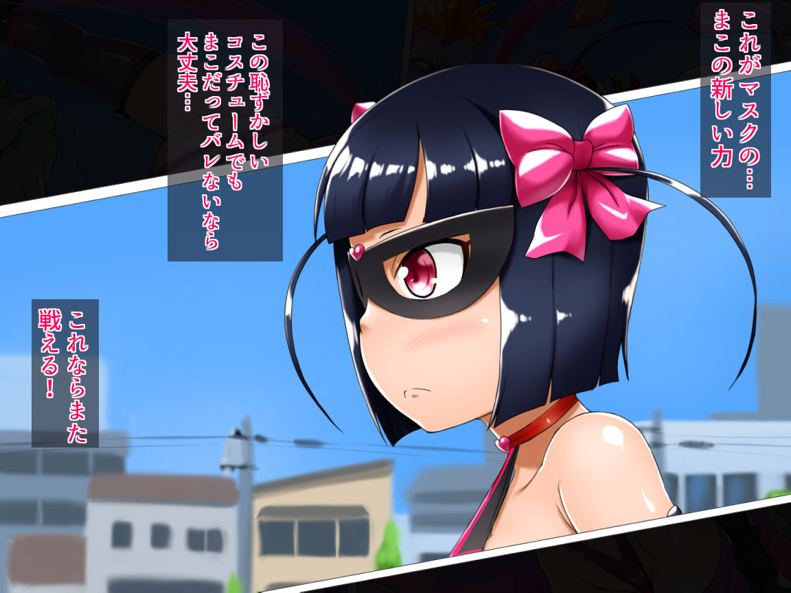 [ダブルタイフーン] 魔法少女まこPM～正体モロバレ！一般市民に犯される仮面の戦士～