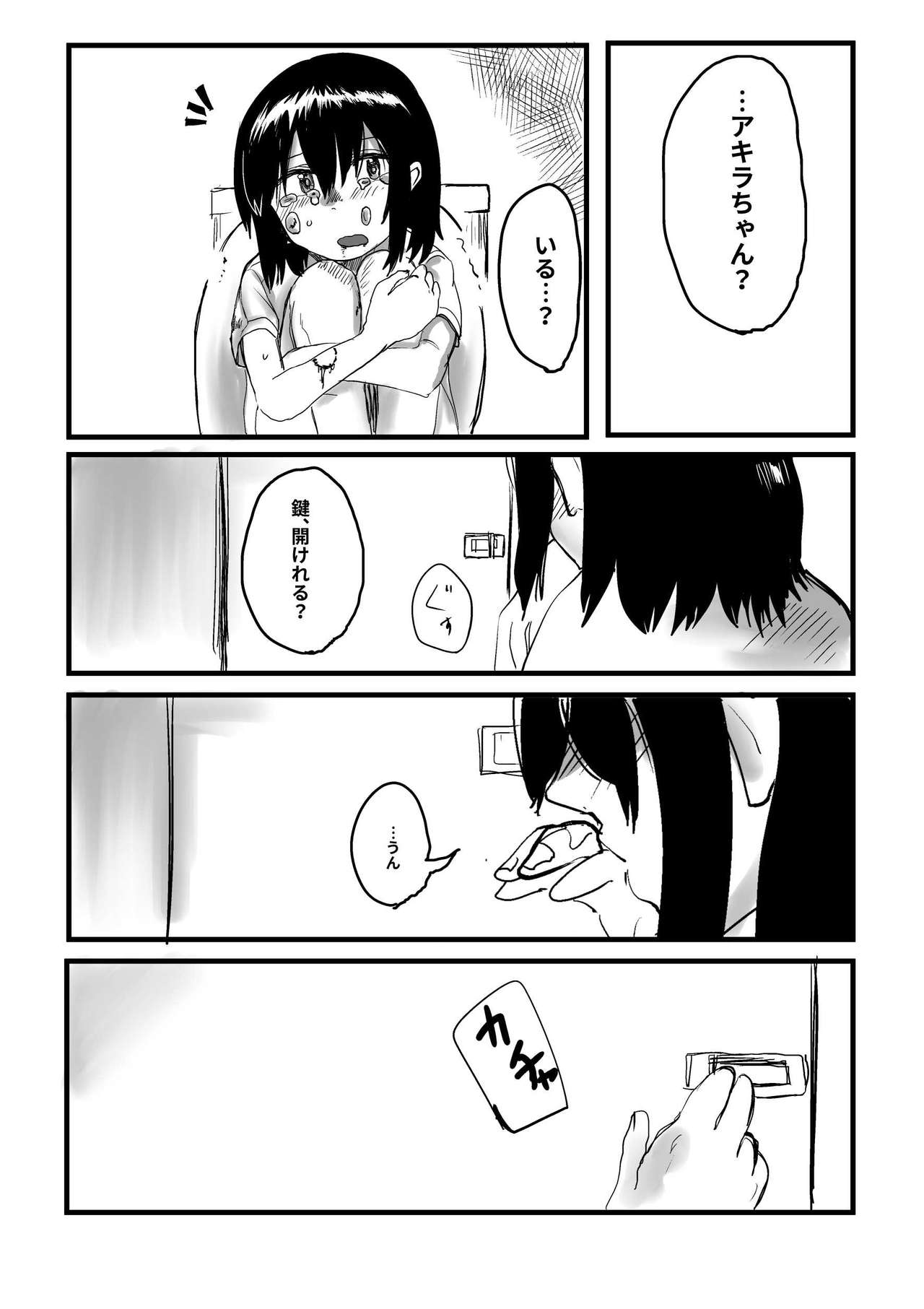 [葉月] オレが私になるまで