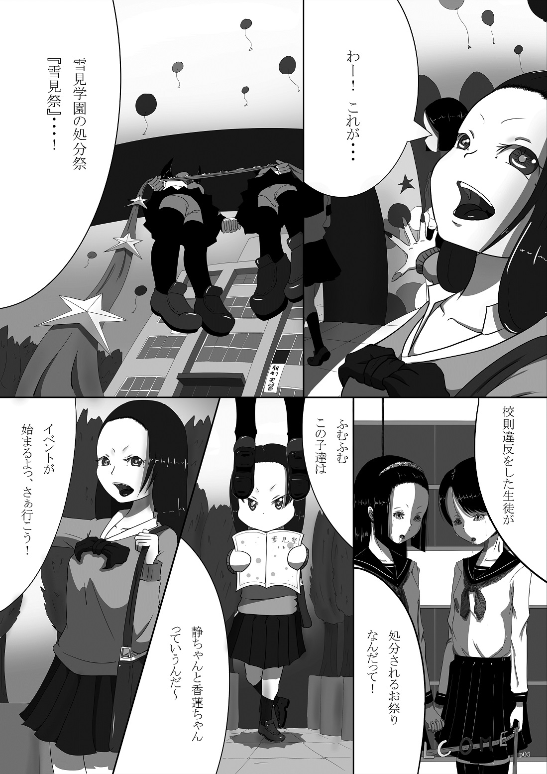 [雪見堂 (ゆきすけ)] ゆきすけ作品集2 処分祭 [DL版]