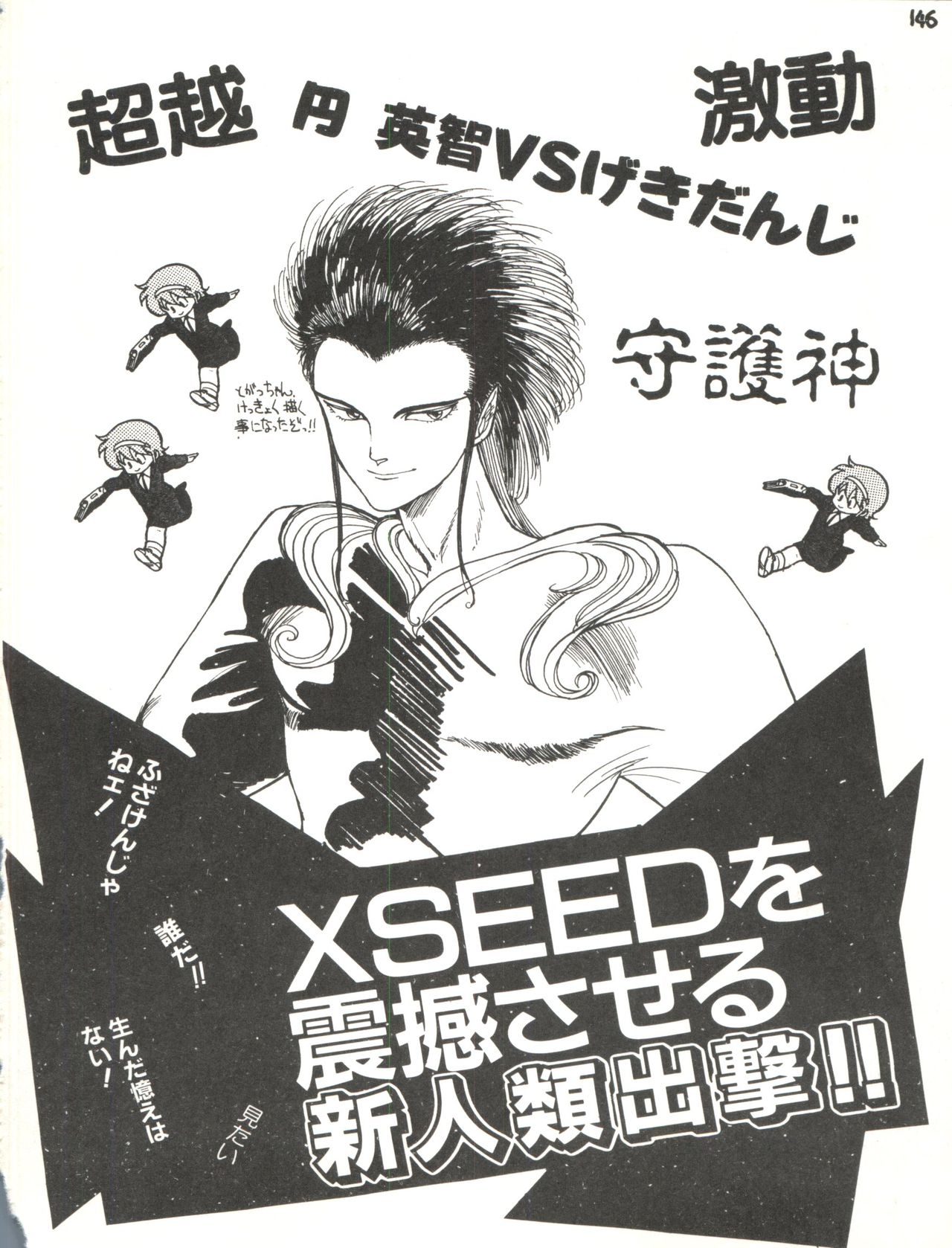 (C31) [スタジオ★アオーク (よろず)] XSEED エクシード Vol.2