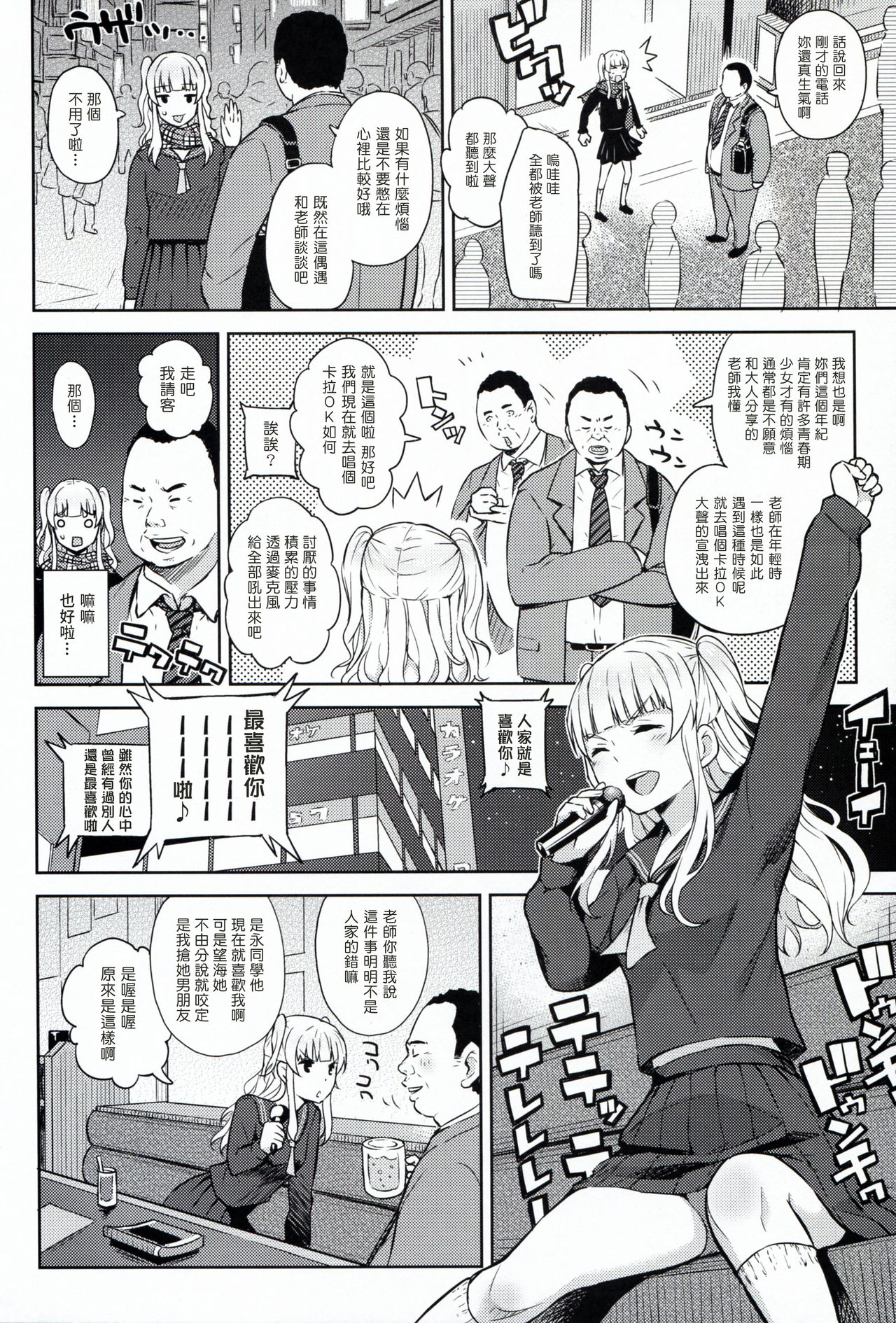 (C91) [青い点 (青点)] Adlescence05 愛莉澄 [中国翻訳]