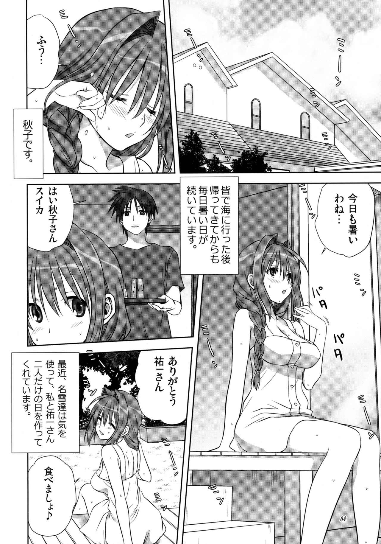 (C82) [みたらし倶楽部 (みたらし侯成)] 秋子さんといっしょ 10 (カノン) [無修正]