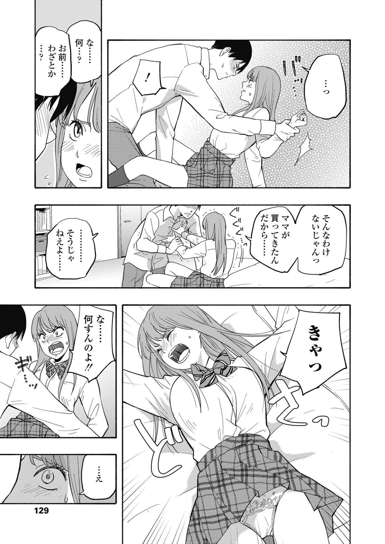 COMIC 高 2018年11月号 [DL版]