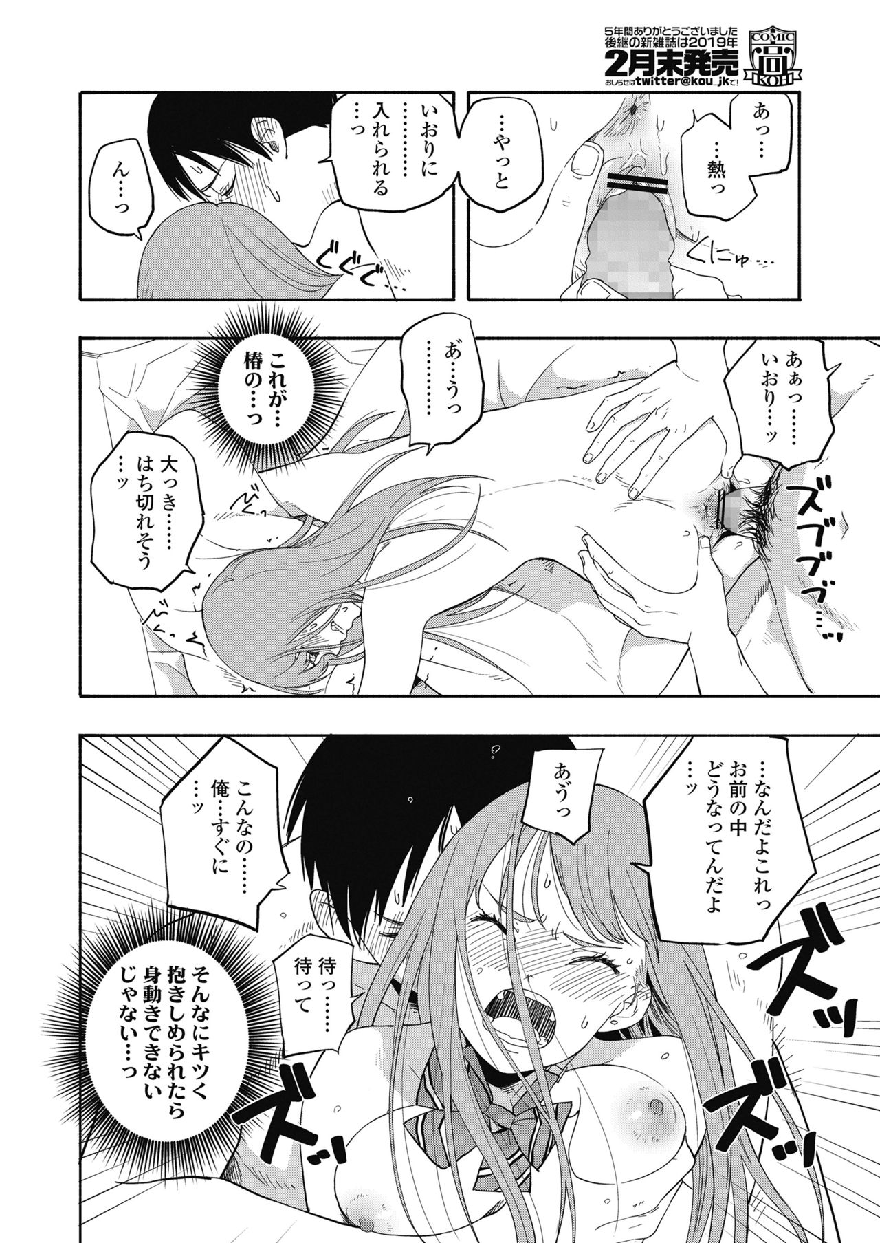 COMIC 高 2018年11月号 [DL版]