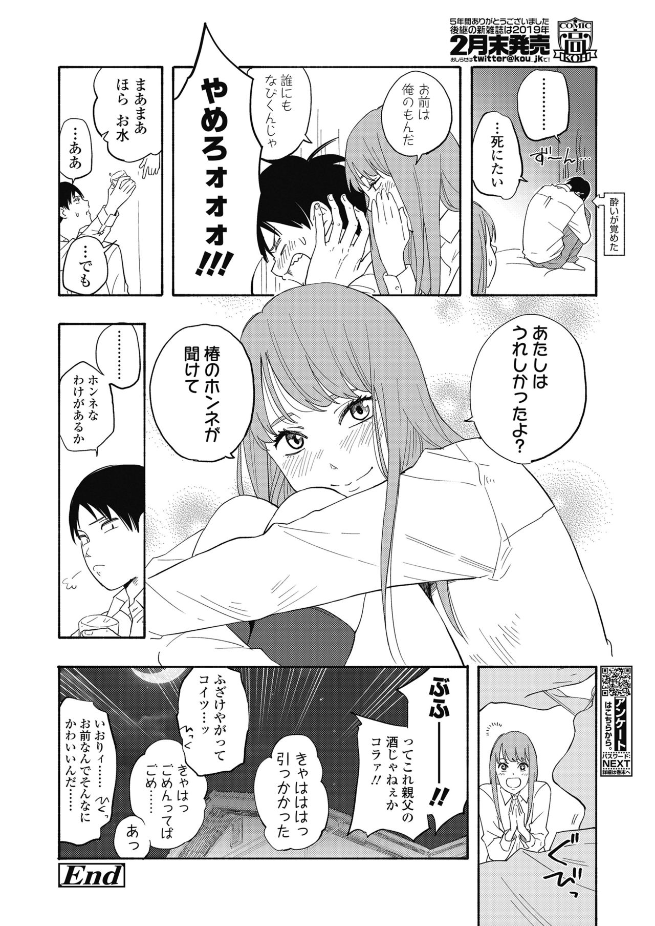 COMIC 高 2018年11月号 [DL版]