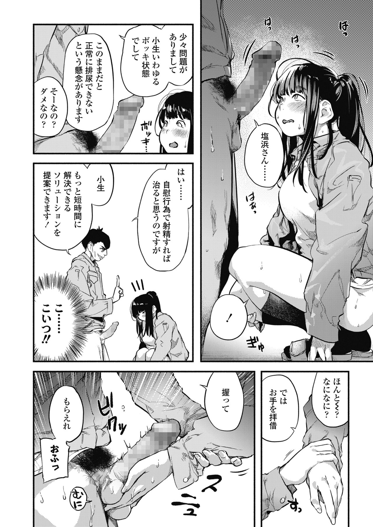 COMIC 高 2018年11月号 [DL版]