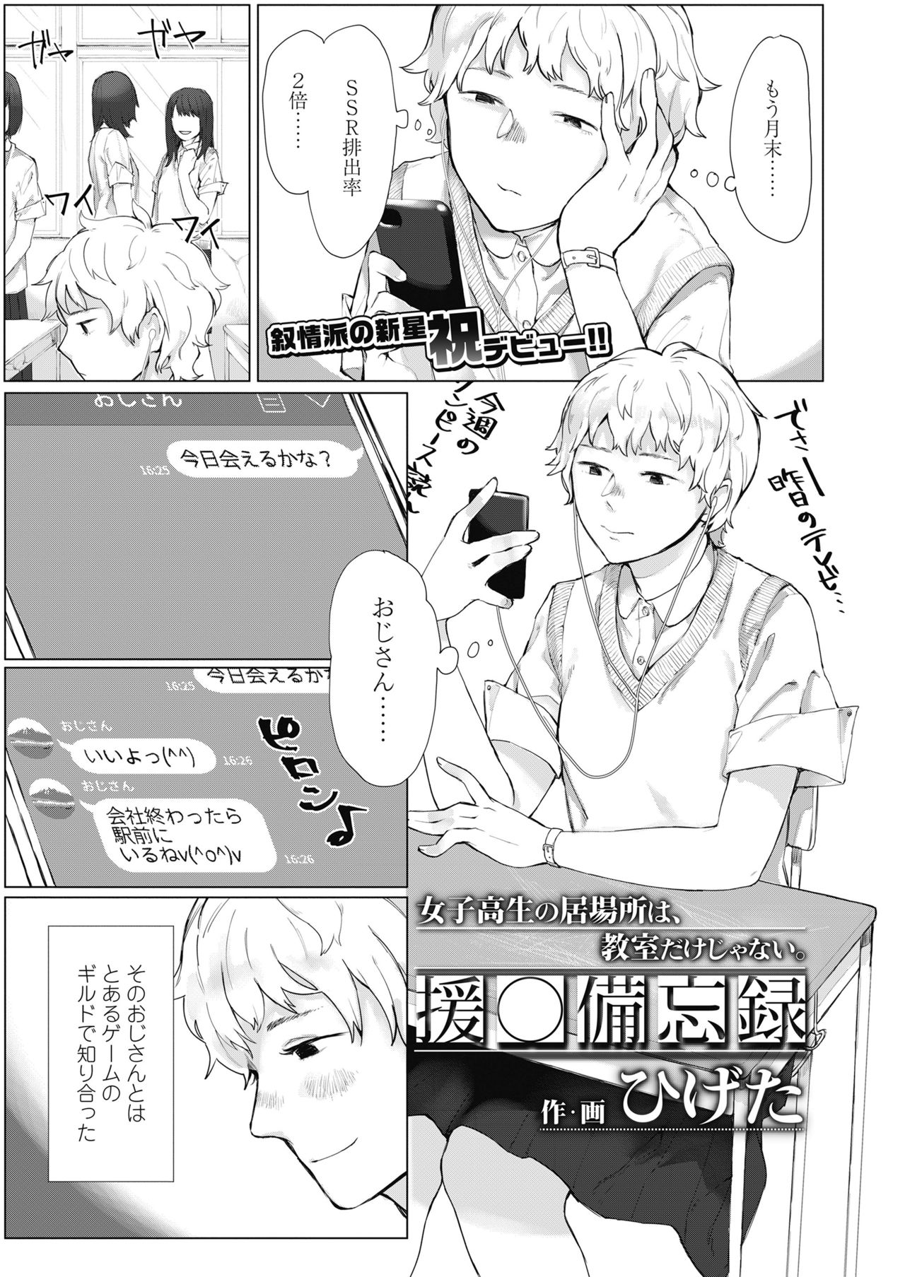 COMIC 高 2018年11月号 [DL版]