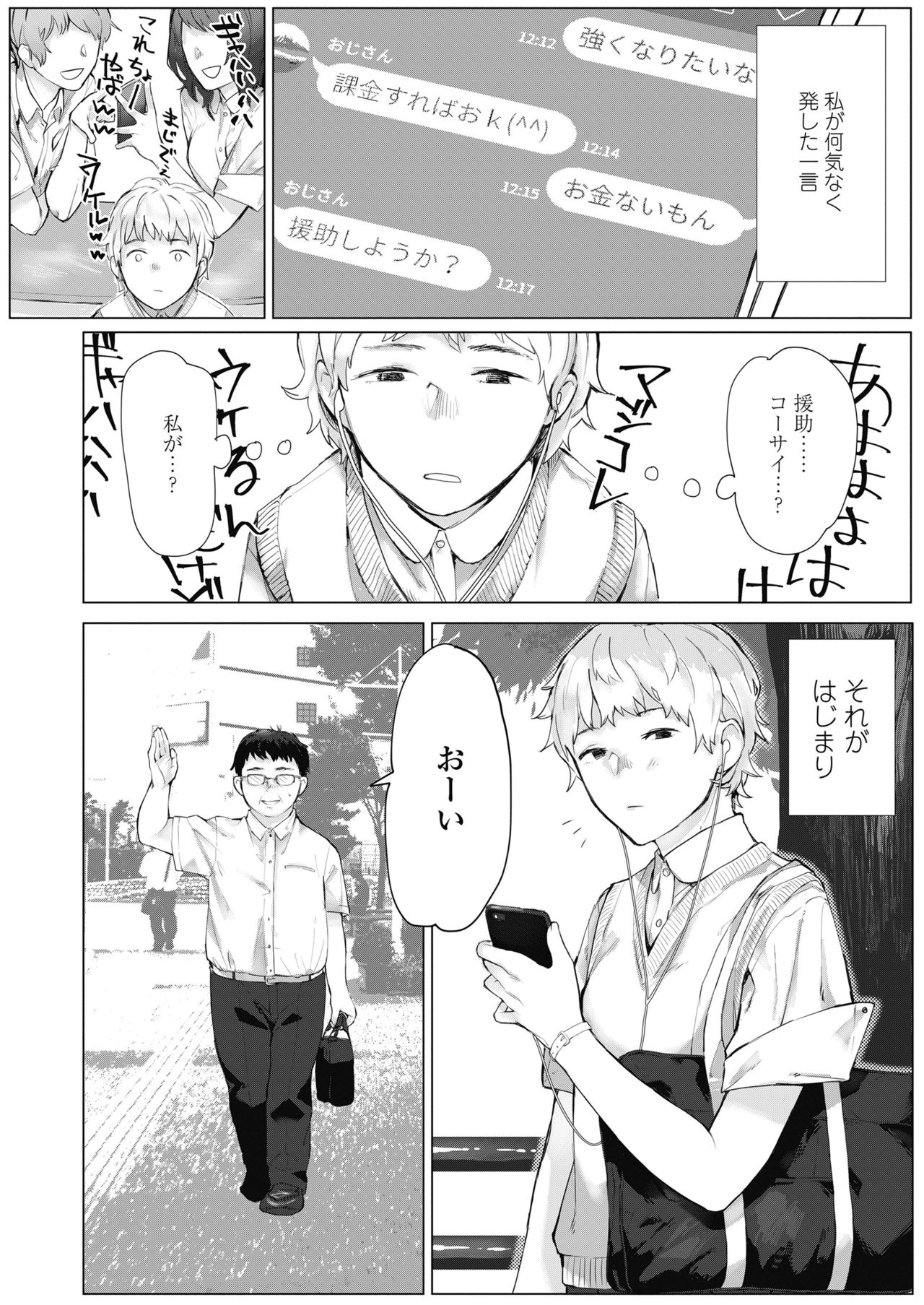 COMIC 高 2018年11月号 [DL版]
