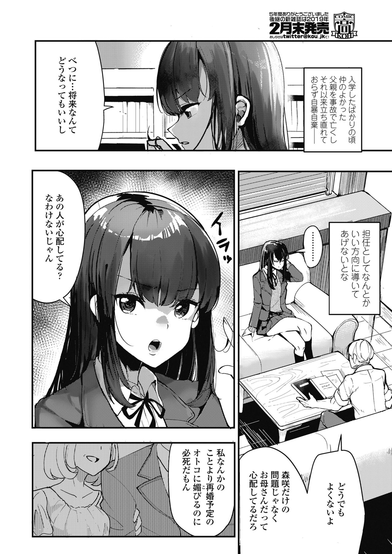 COMIC 高 2018年11月号 [DL版]