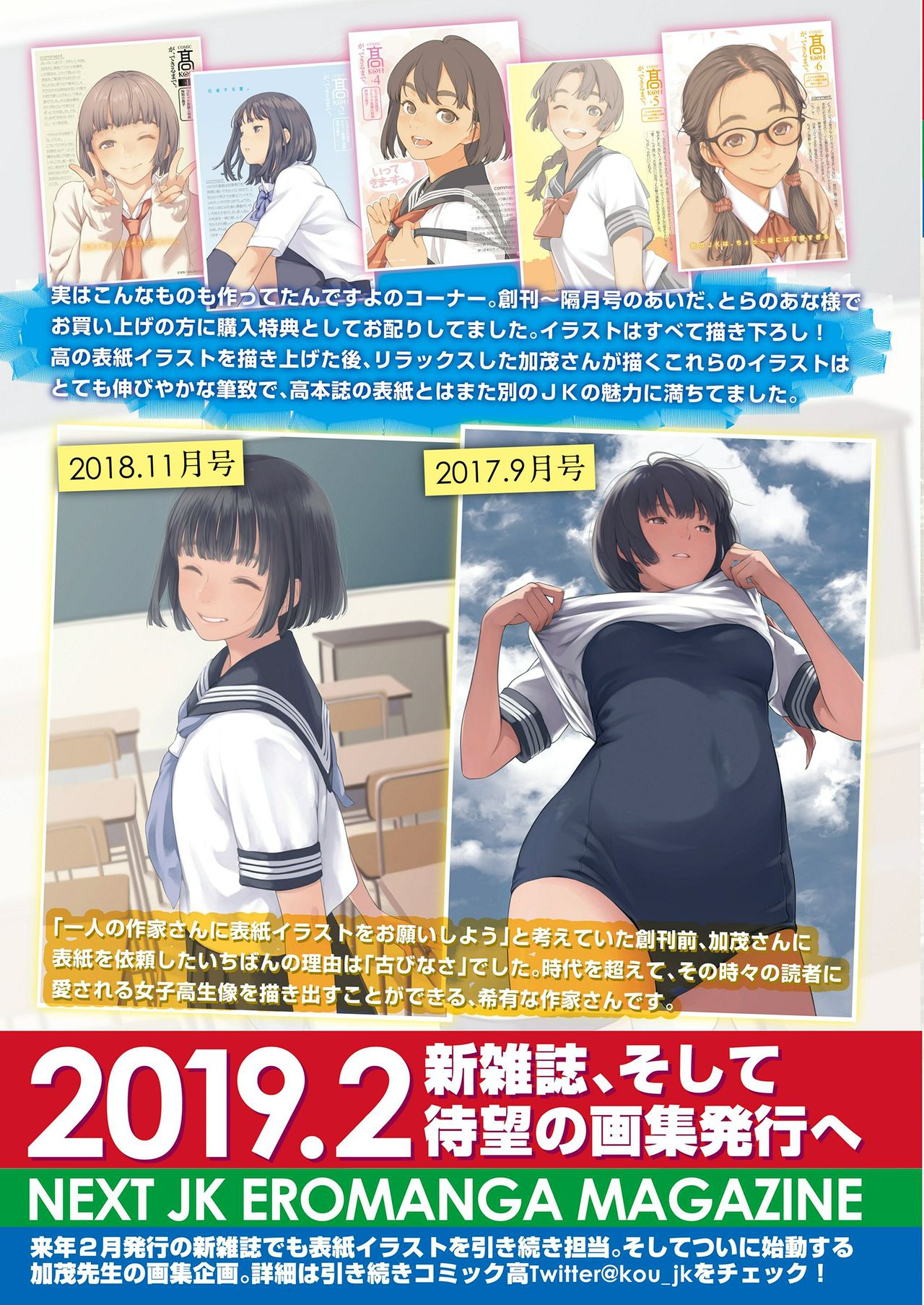 COMIC 高 2018年11月号 [DL版]