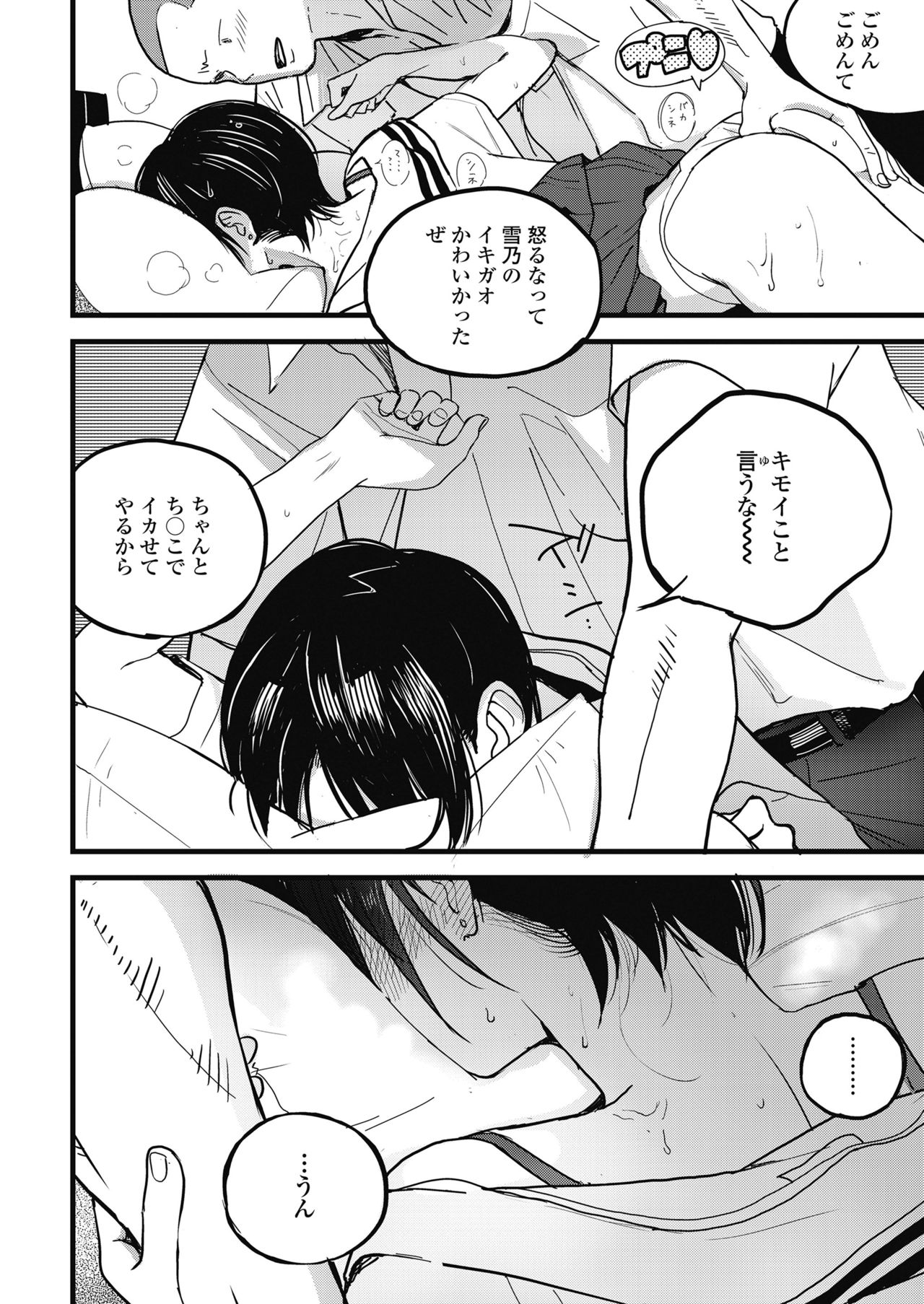 COMIC 高 2018年11月号 [DL版]