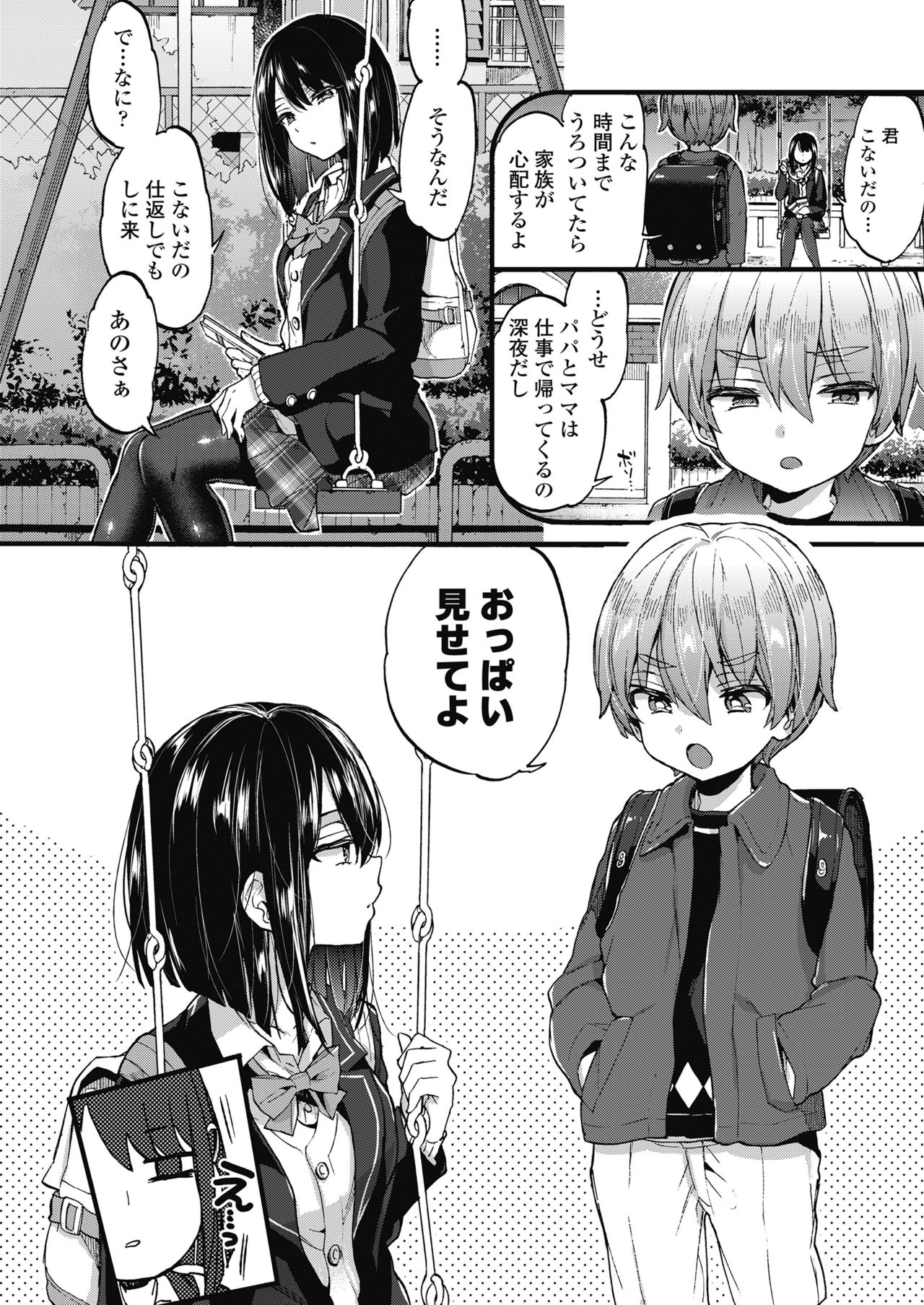COMIC 高 2018年11月号 [DL版]